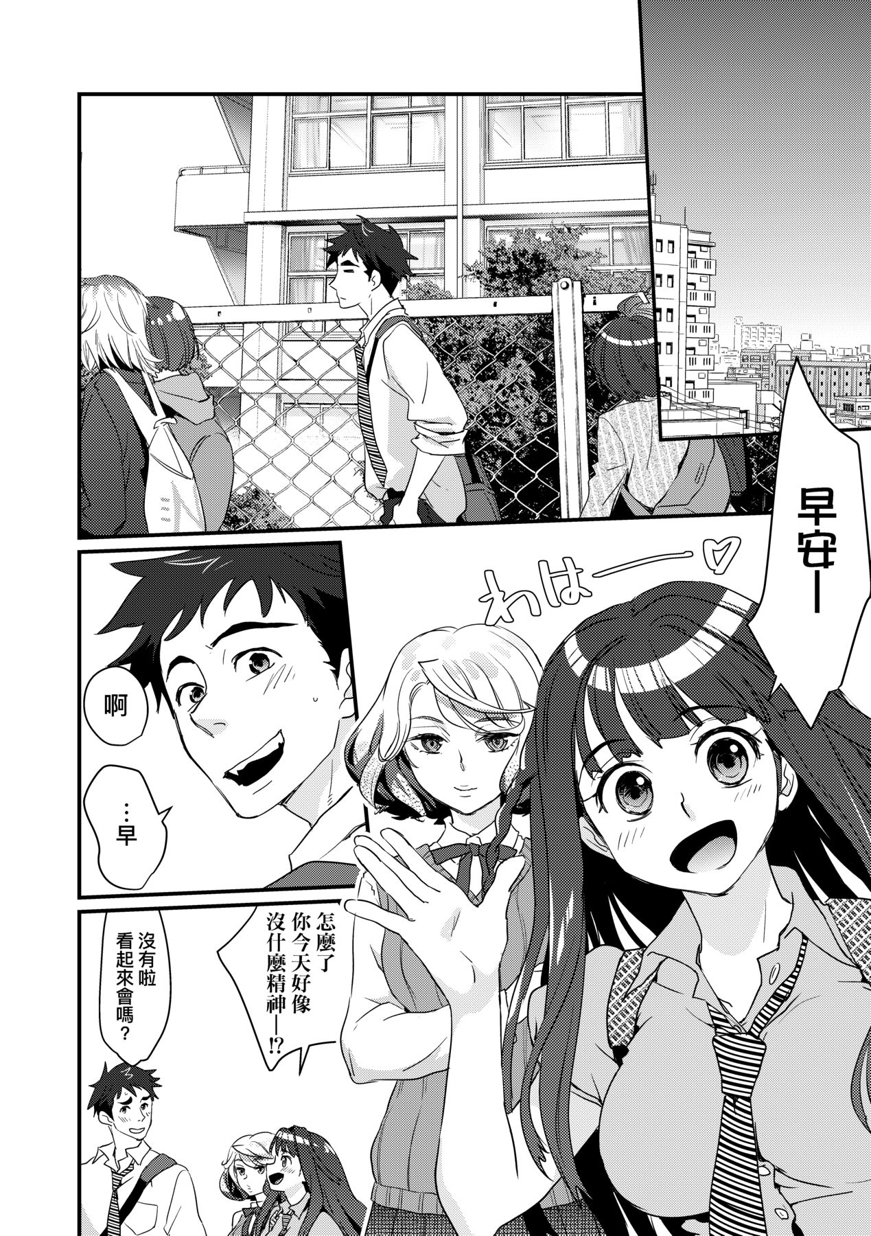 [Kantamaki Yui] Echiechi JK Houimou [Chinese] [Decensored] [Digital] 图片编号 73