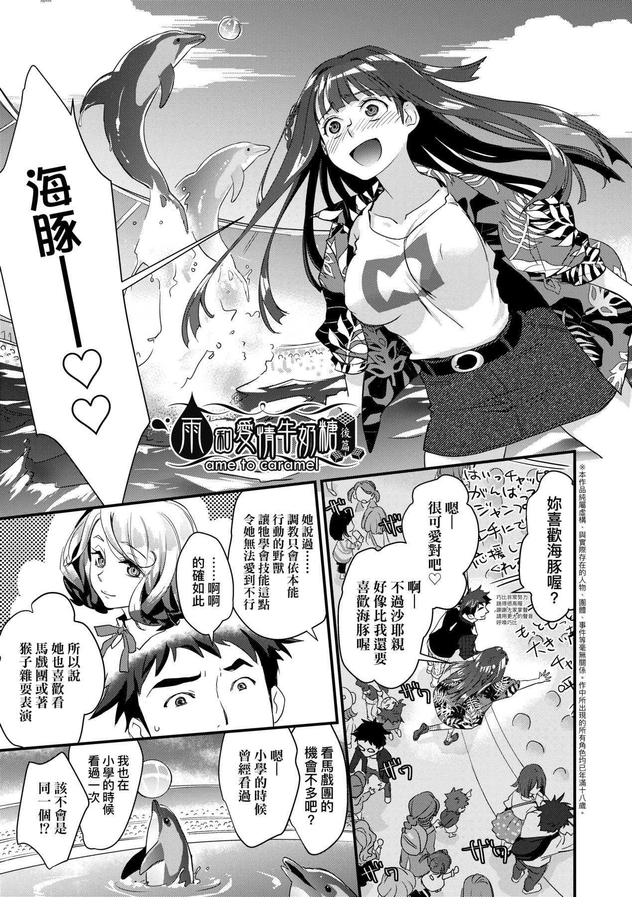 [Kantamaki Yui] Echiechi JK Houimou [Chinese] [Decensored] [Digital] 图片编号 76