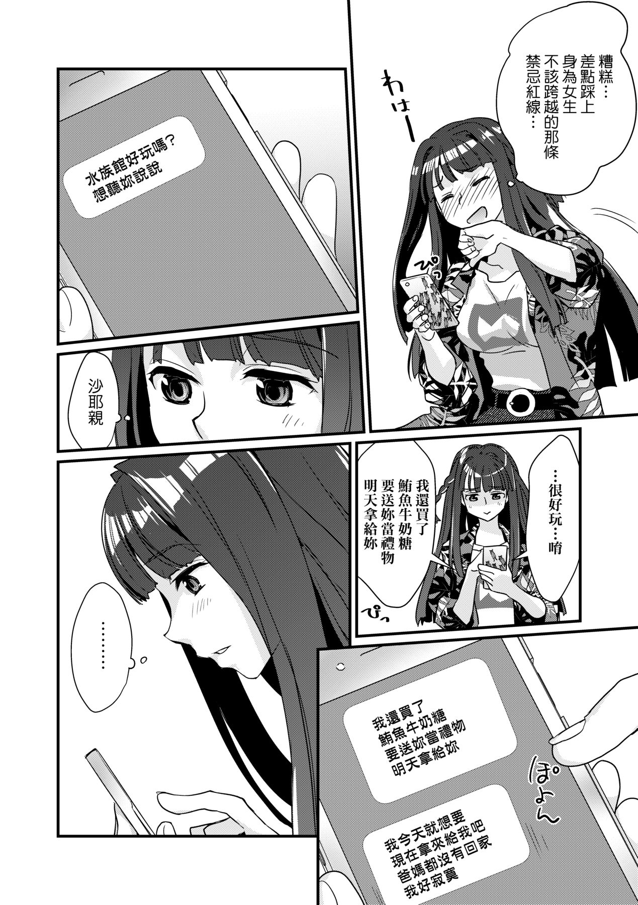 [Kantamaki Yui] Echiechi JK Houimou [Chinese] [Decensored] [Digital] 图片编号 83