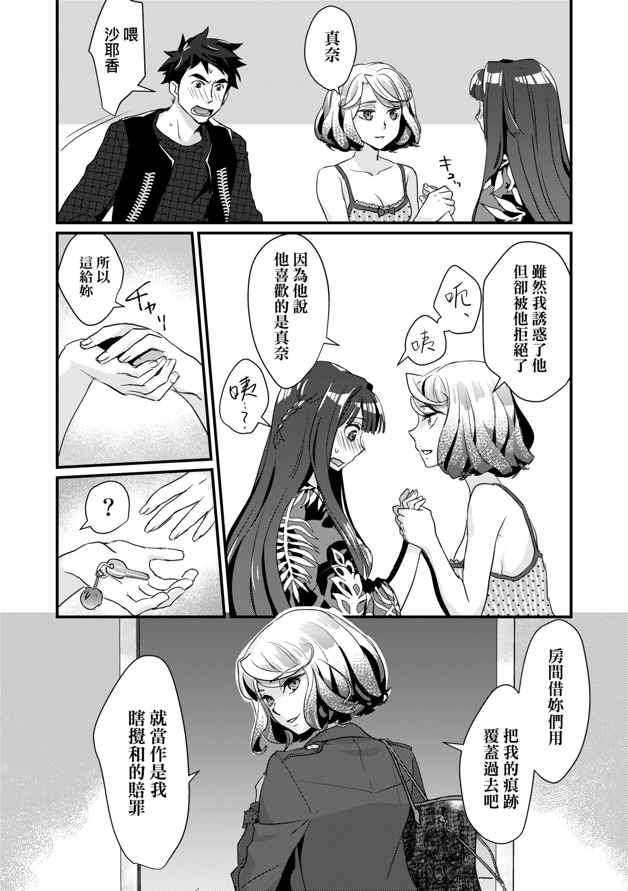 [Kantamaki Yui] Echiechi JK Houimou [Chinese] [Decensored] [Digital] 图片编号 90