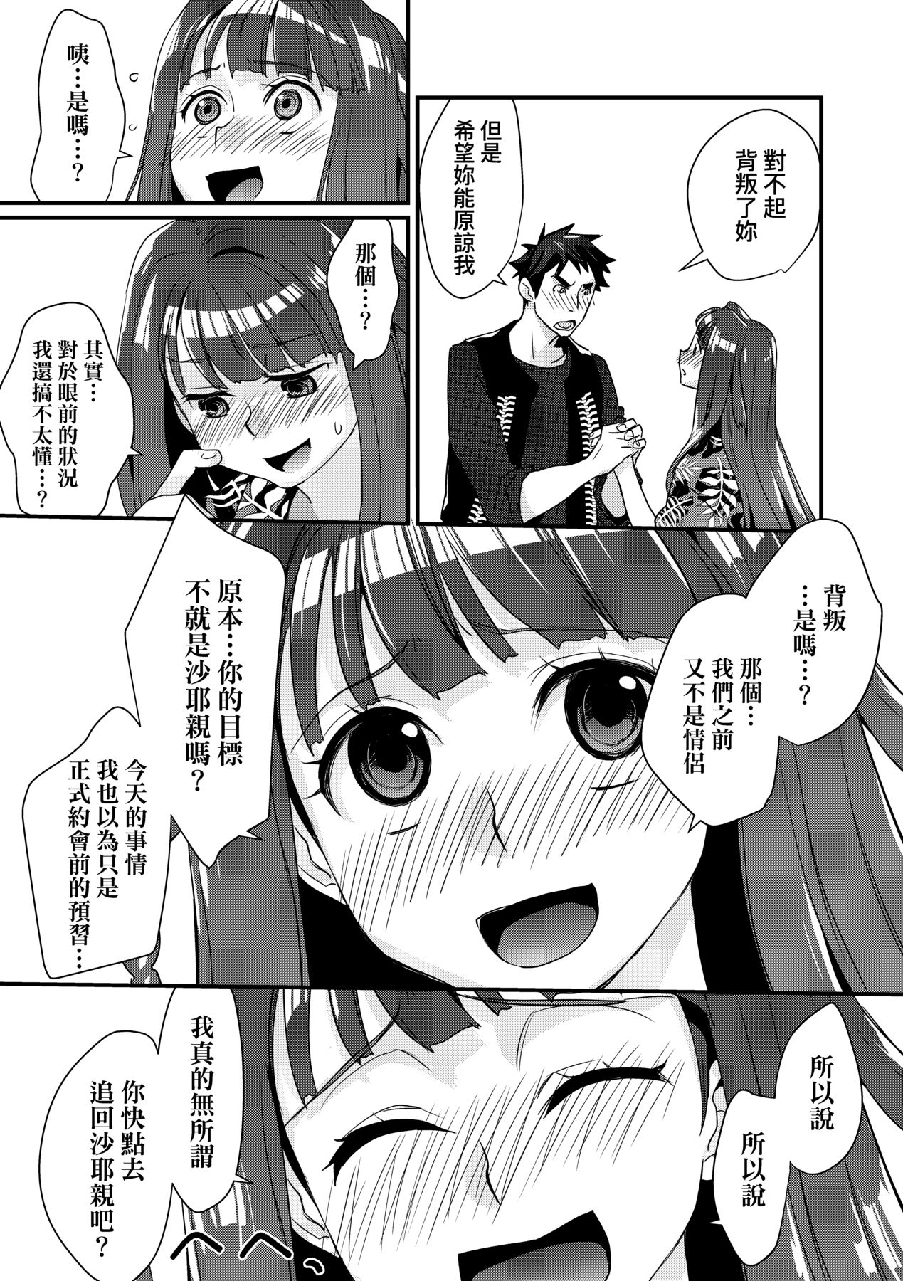 [Kantamaki Yui] Echiechi JK Houimou [Chinese] [Decensored] [Digital] 图片编号 92