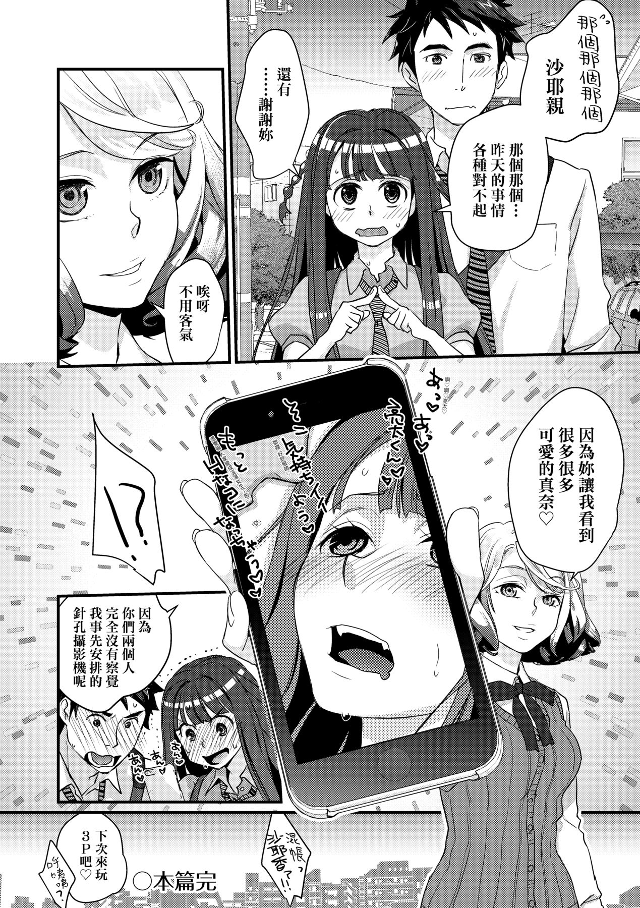 [Kantamaki Yui] Echiechi JK Houimou [Chinese] [Decensored] [Digital] 图片编号 115