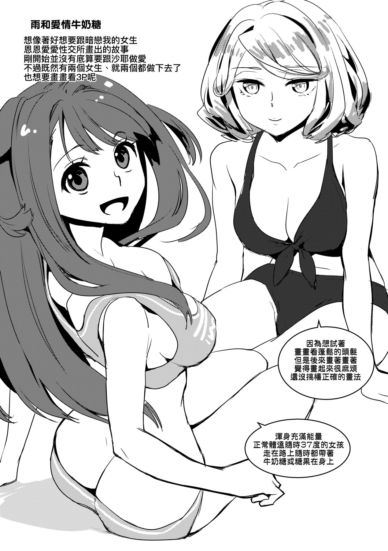 [Kantamaki Yui] Echiechi JK Houimou [Chinese] [Decensored] [Digital] 图片编号 116