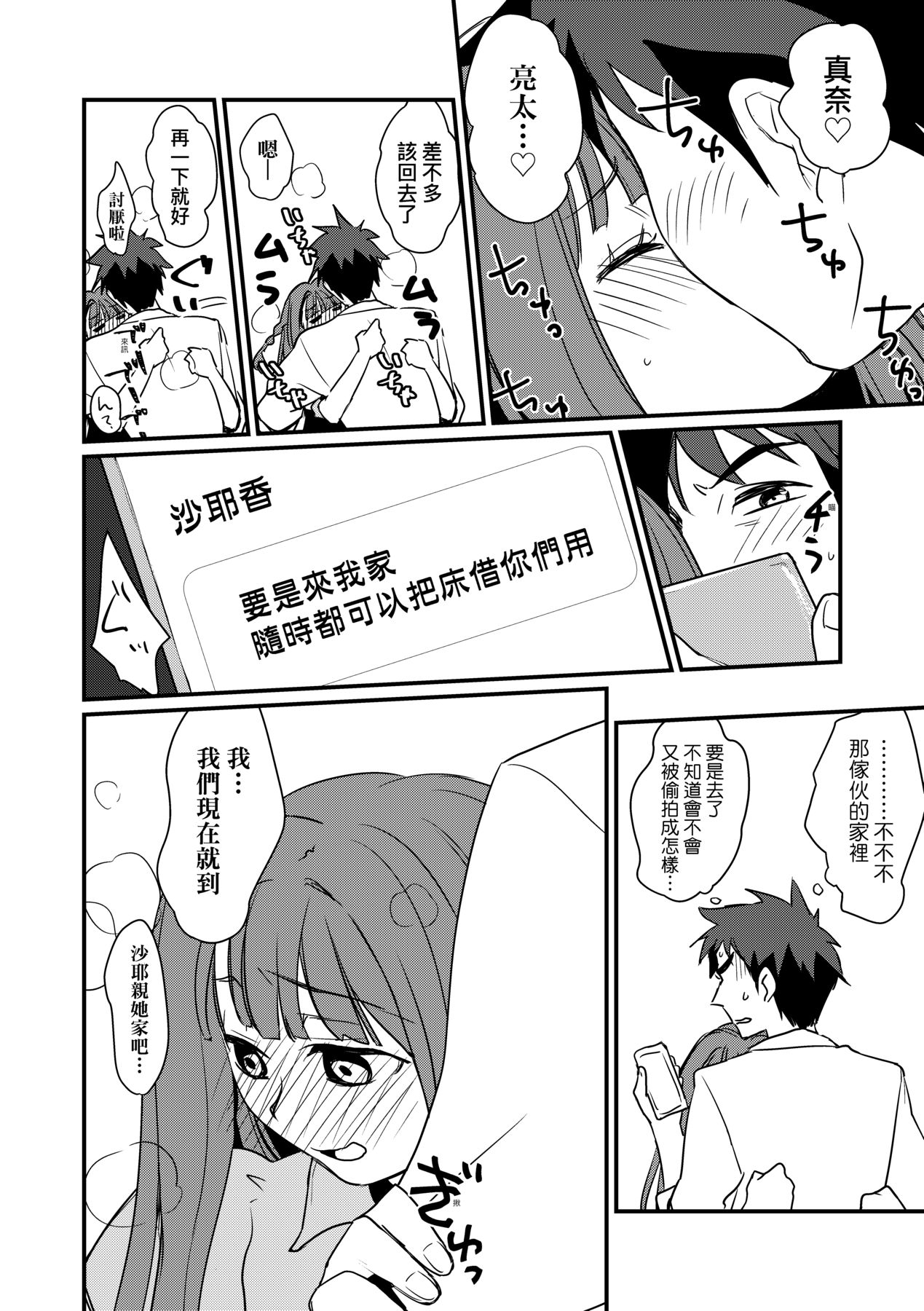 [Kantamaki Yui] Echiechi JK Houimou [Chinese] [Decensored] [Digital] 图片编号 117