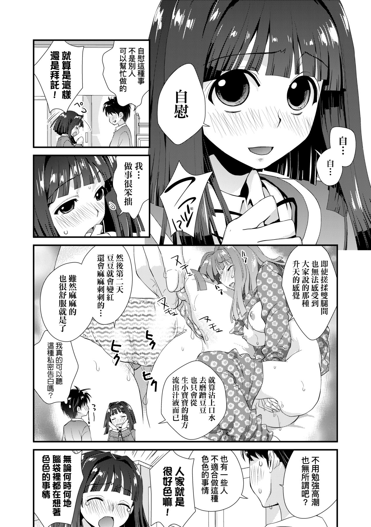[Kantamaki Yui] Echiechi JK Houimou [Chinese] [Decensored] [Digital] 图片编号 119