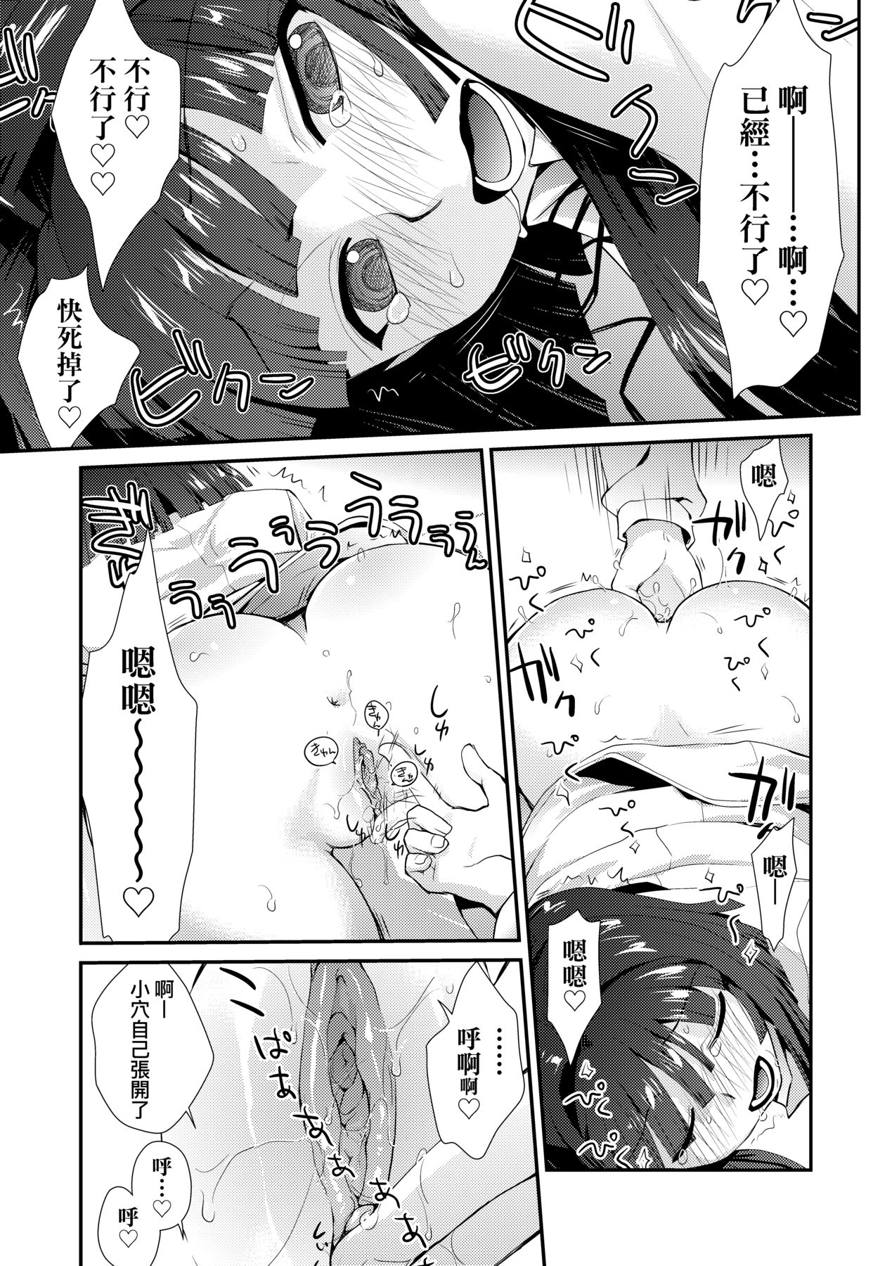 [Kantamaki Yui] Echiechi JK Houimou [Chinese] [Decensored] [Digital] 图片编号 126