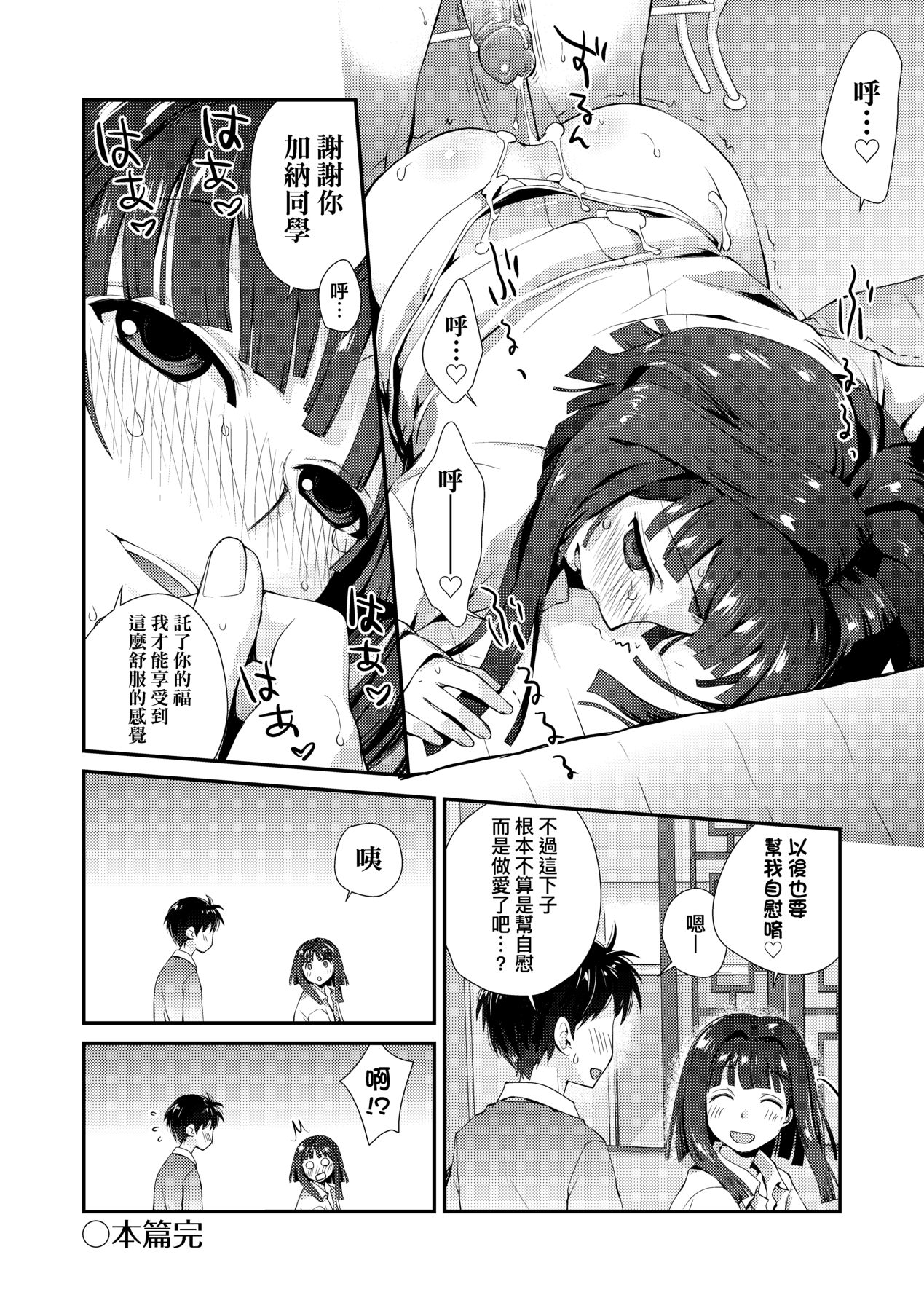 [Kantamaki Yui] Echiechi JK Houimou [Chinese] [Decensored] [Digital] 图片编号 133