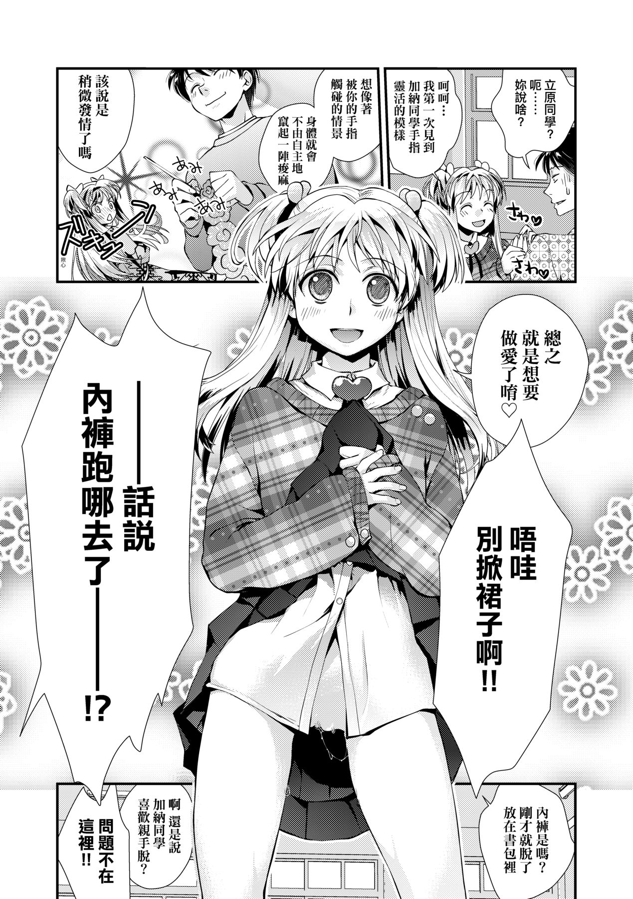 [Kantamaki Yui] Echiechi JK Houimou [Chinese] [Decensored] [Digital] 图片编号 136