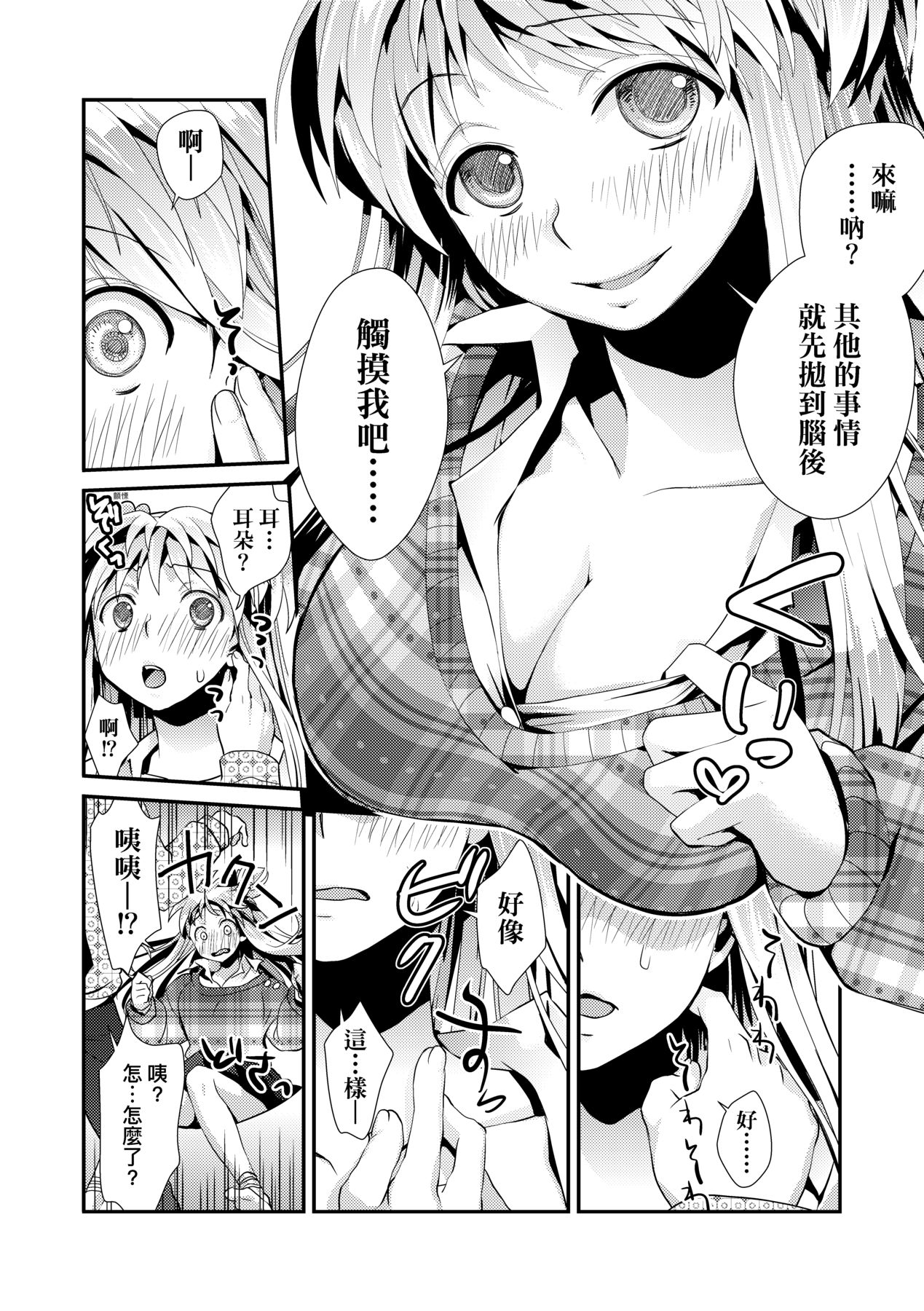 [Kantamaki Yui] Echiechi JK Houimou [Chinese] [Decensored] [Digital] 图片编号 139