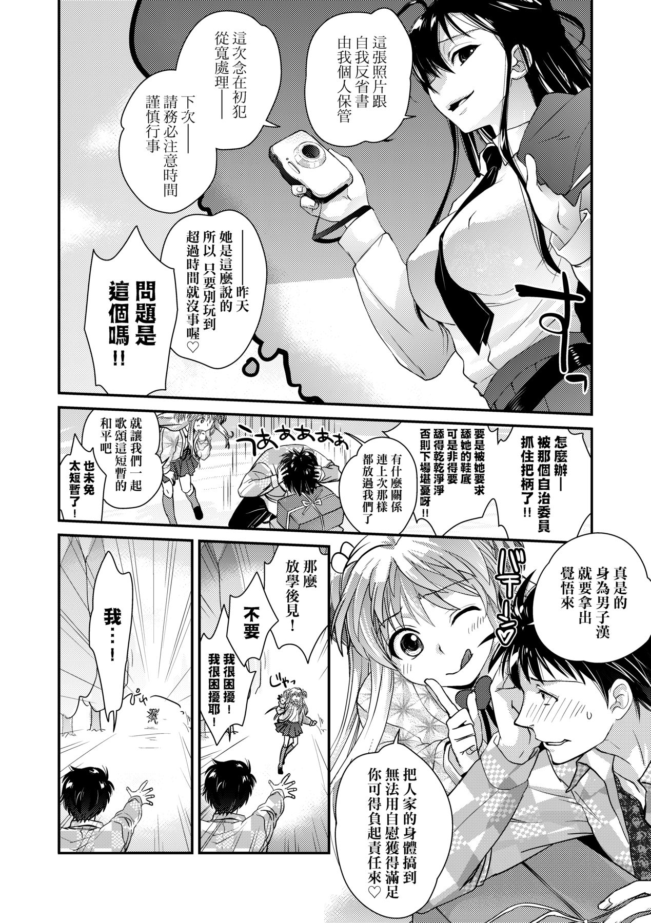 [Kantamaki Yui] Echiechi JK Houimou [Chinese] [Decensored] [Digital] 图片编号 157