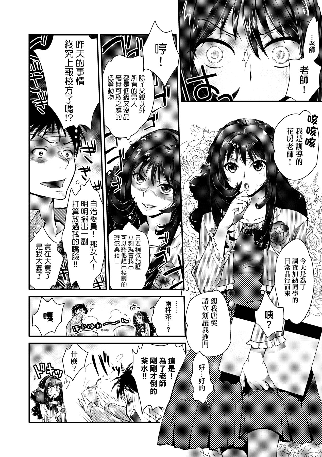 [Kantamaki Yui] Echiechi JK Houimou [Chinese] [Decensored] [Digital] 图片编号 159