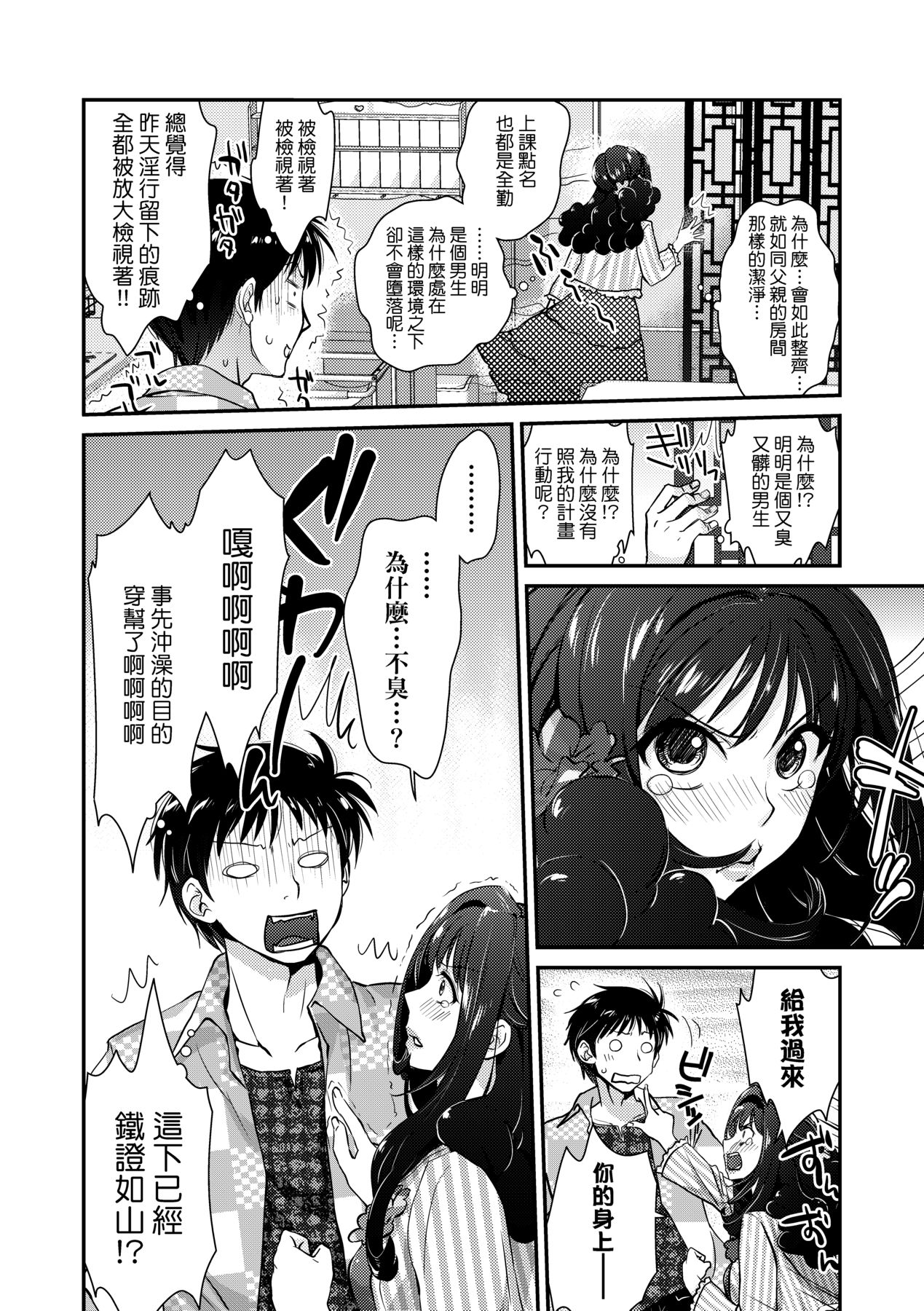 [Kantamaki Yui] Echiechi JK Houimou [Chinese] [Decensored] [Digital] 图片编号 161