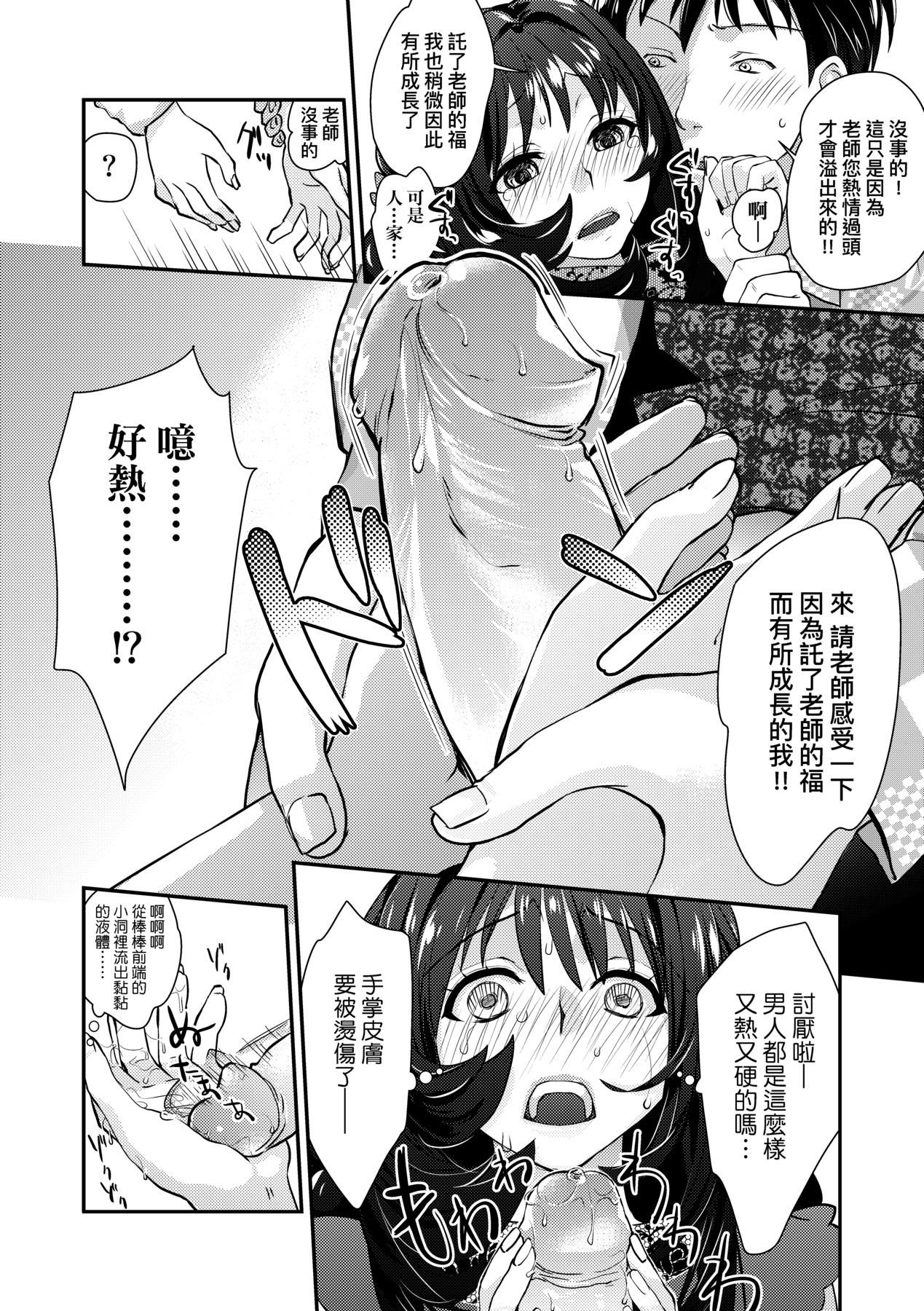 [Kantamaki Yui] Echiechi JK Houimou [Chinese] [Decensored] [Digital] 图片编号 171