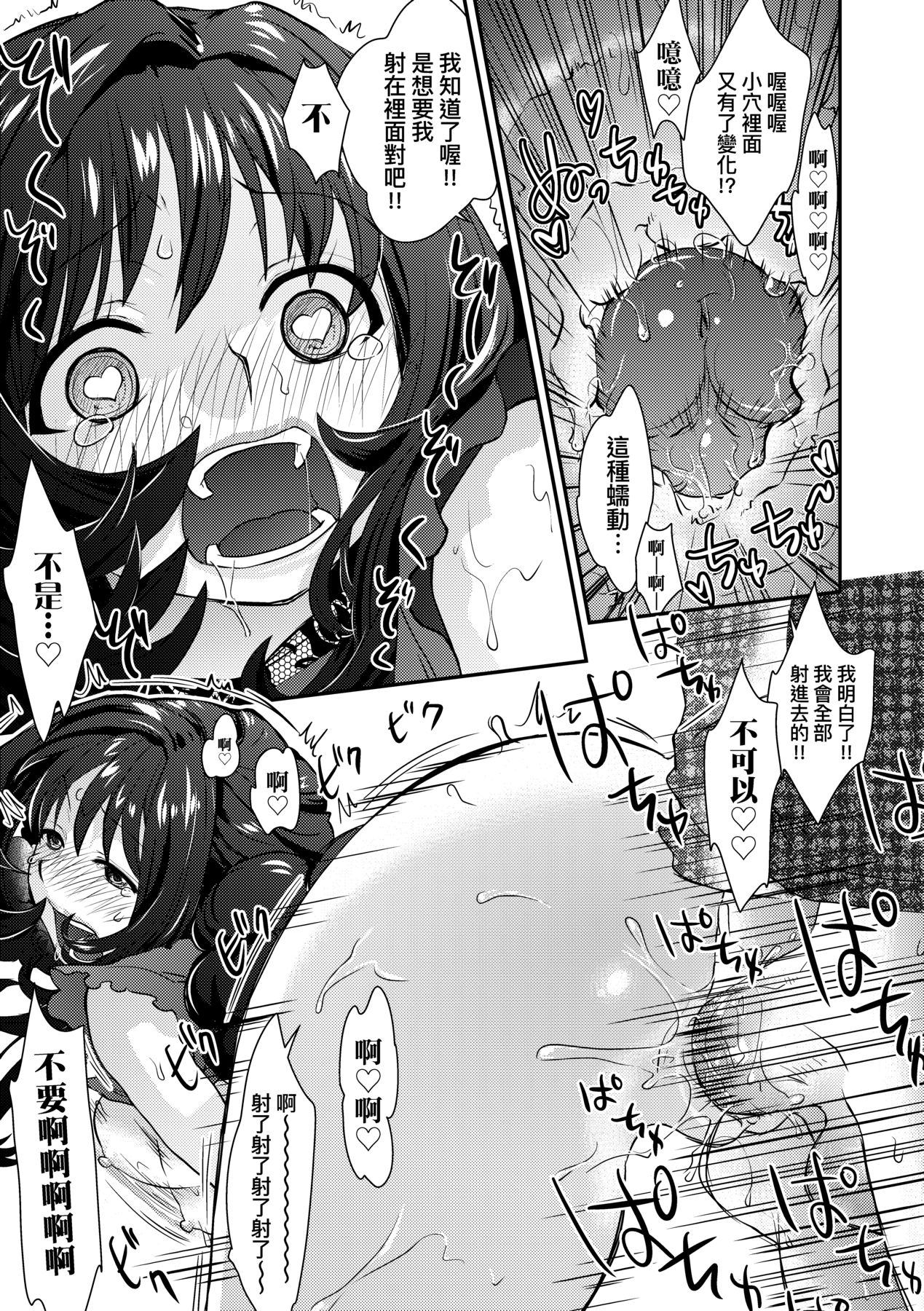 [Kantamaki Yui] Echiechi JK Houimou [Chinese] [Decensored] [Digital] 图片编号 178