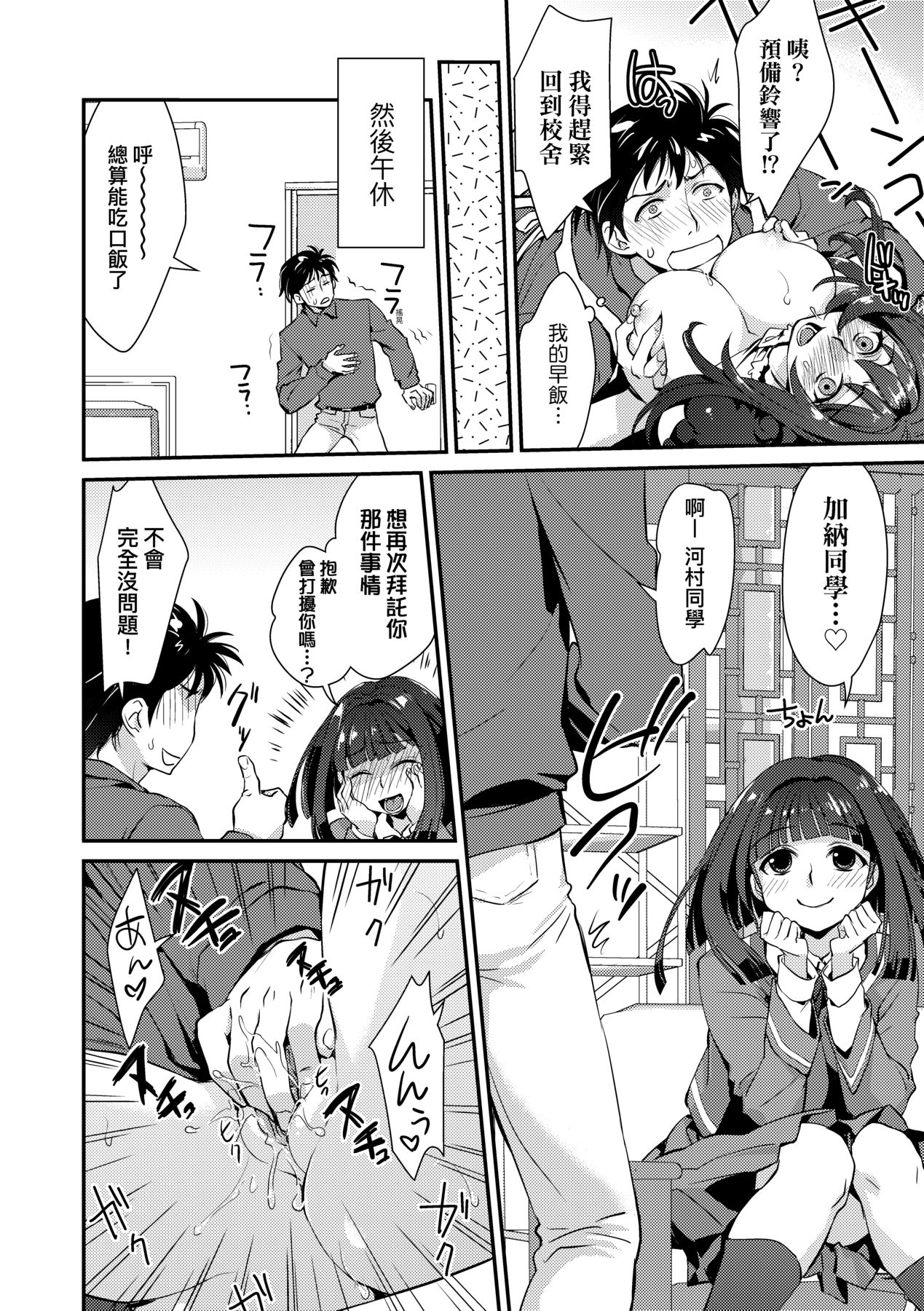 [Kantamaki Yui] Echiechi JK Houimou [Chinese] [Decensored] [Digital] 图片编号 183