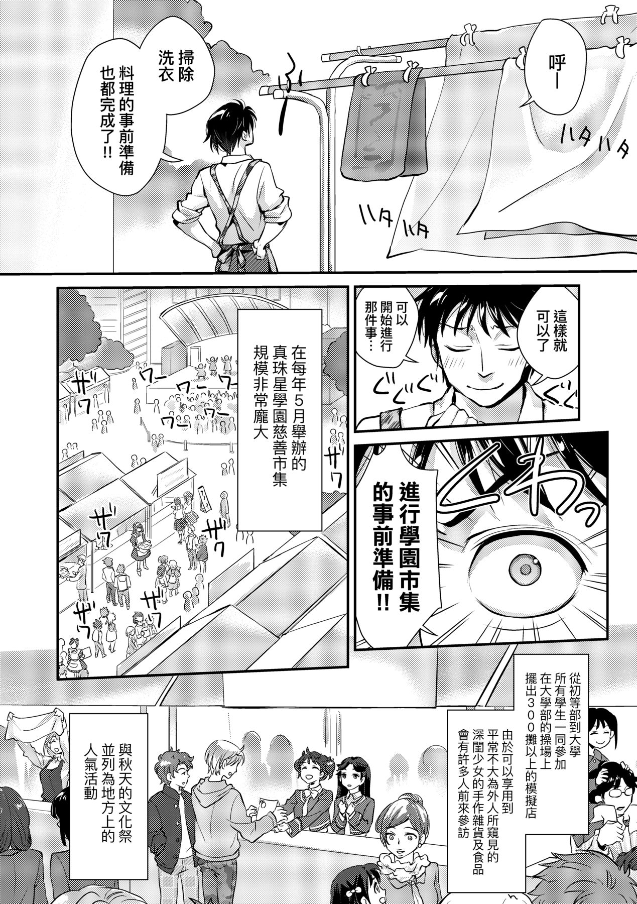 [Kantamaki Yui] Echiechi JK Houimou [Chinese] [Decensored] [Digital] 图片编号 187