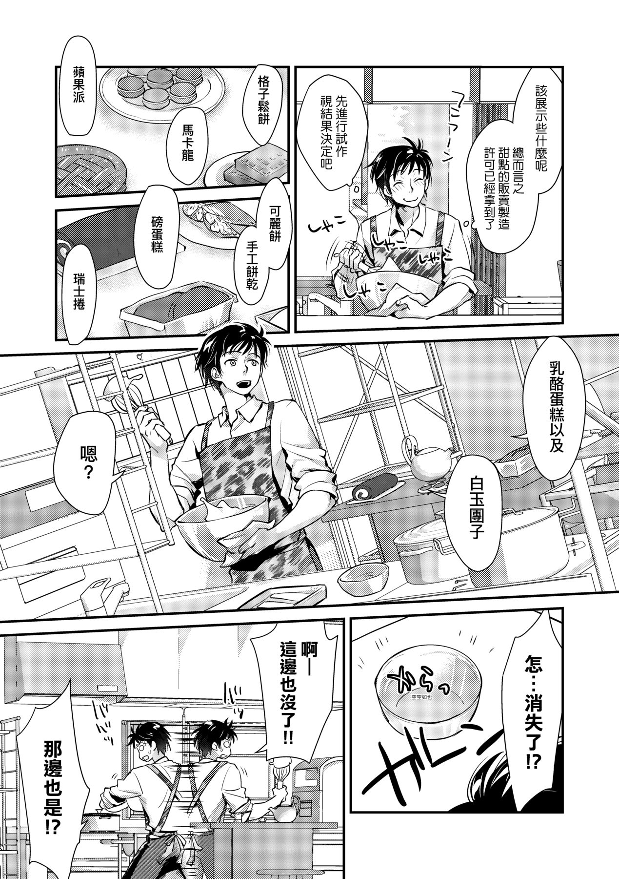 [Kantamaki Yui] Echiechi JK Houimou [Chinese] [Decensored] [Digital] 图片编号 188