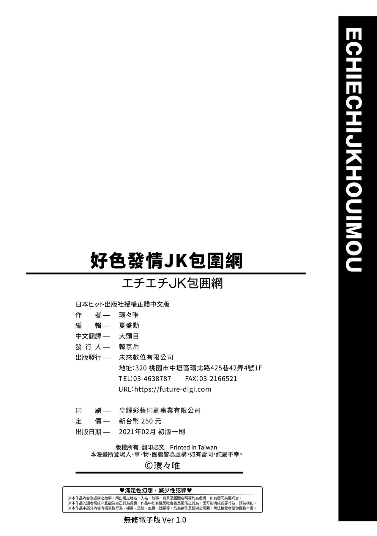 [Kantamaki Yui] Echiechi JK Houimou [Chinese] [Decensored] [Digital] 图片编号 215