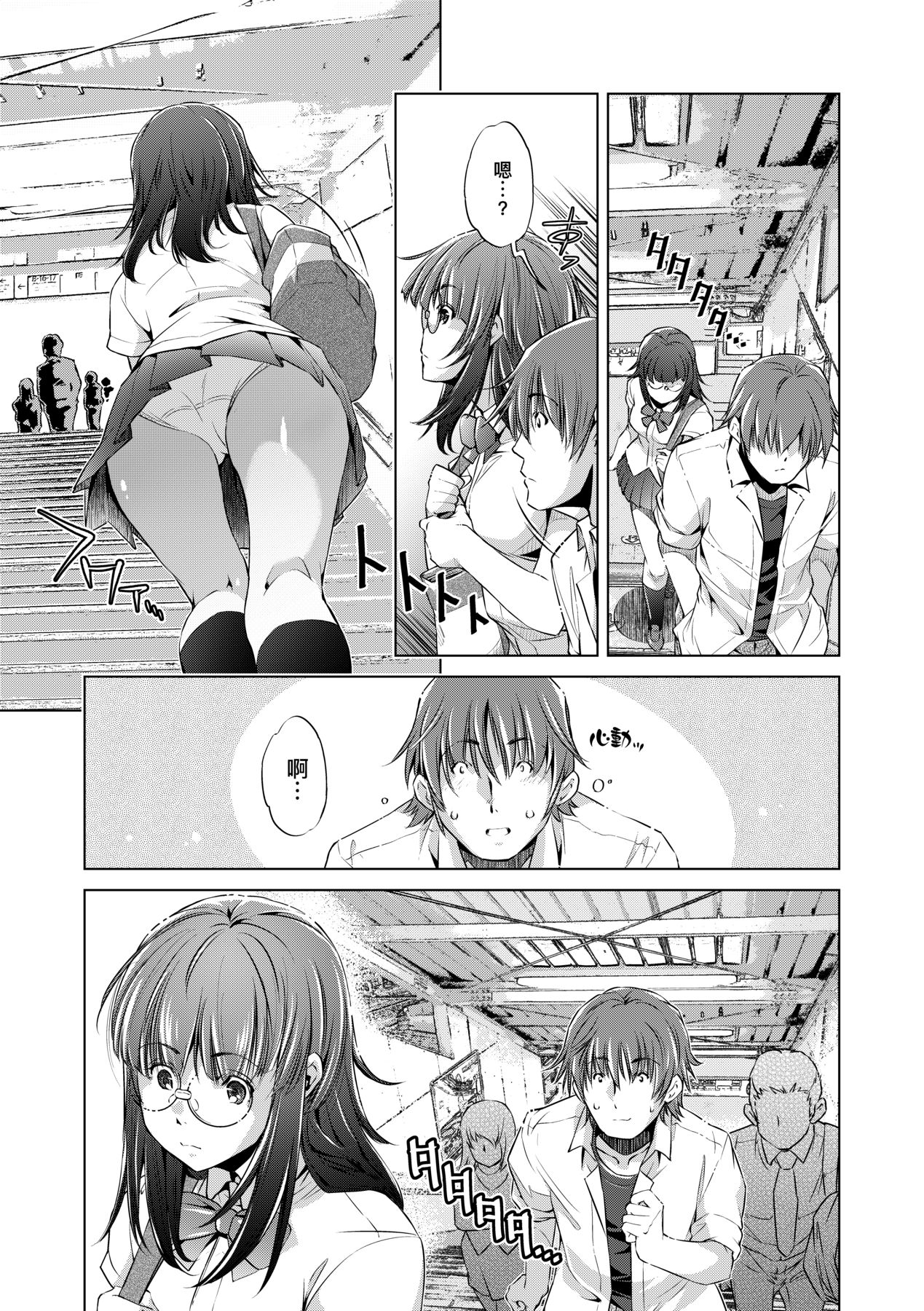 [Ootori Ryuuji] Shuudan Chikan Densha [Chinese] [Decensored] [Digital] 이미지 번호 10
