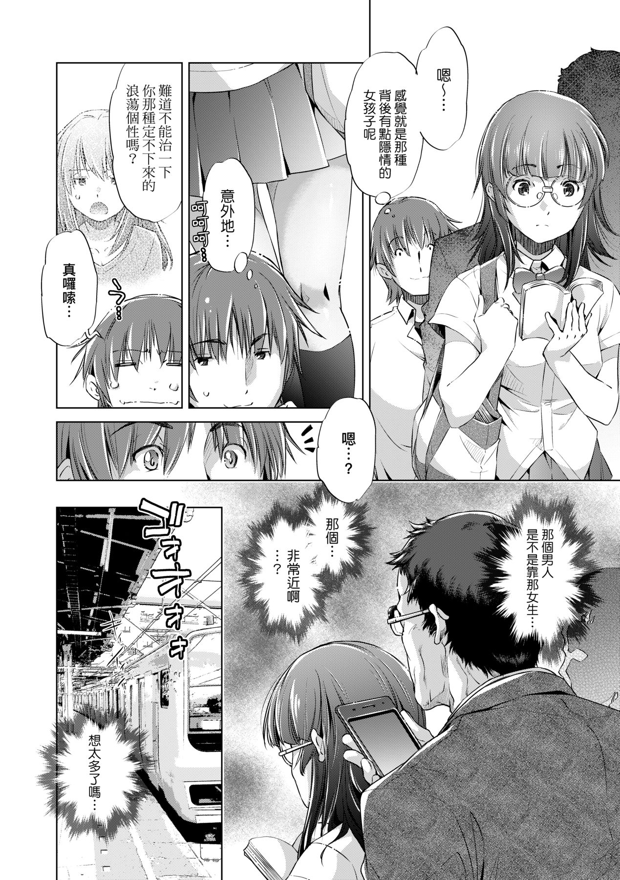 [Ootori Ryuuji] Shuudan Chikan Densha [Chinese] [Decensored] [Digital] 이미지 번호 11