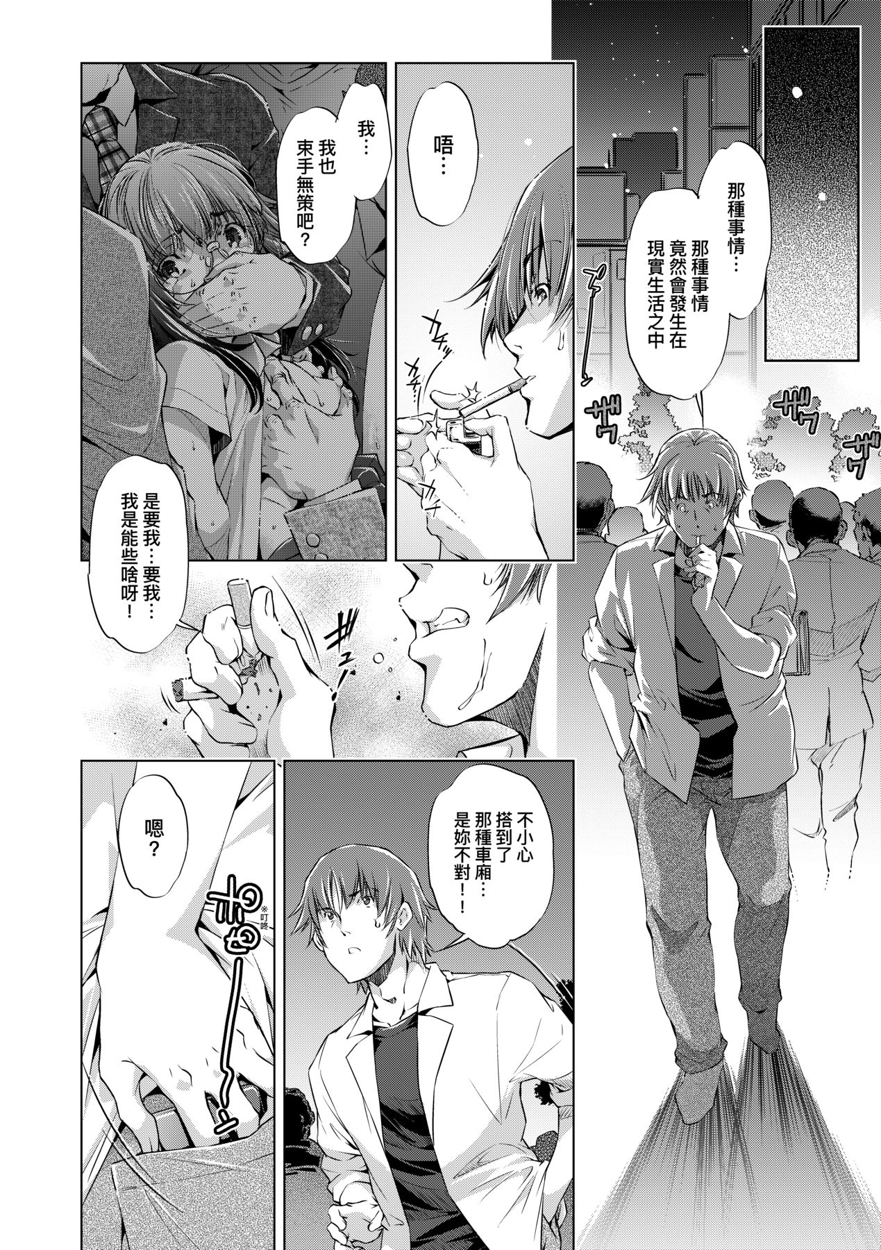 [Ootori Ryuuji] Shuudan Chikan Densha [Chinese] [Decensored] [Digital] 이미지 번호 29