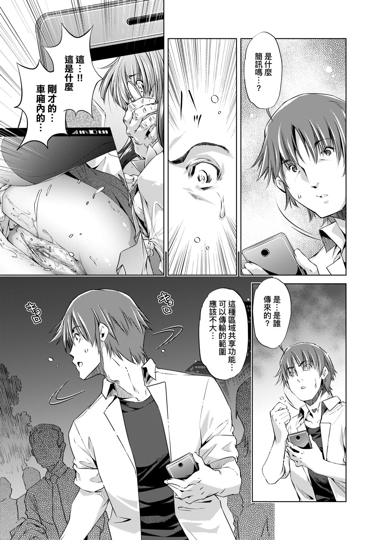 [Ootori Ryuuji] Shuudan Chikan Densha [Chinese] [Decensored] [Digital] 이미지 번호 30