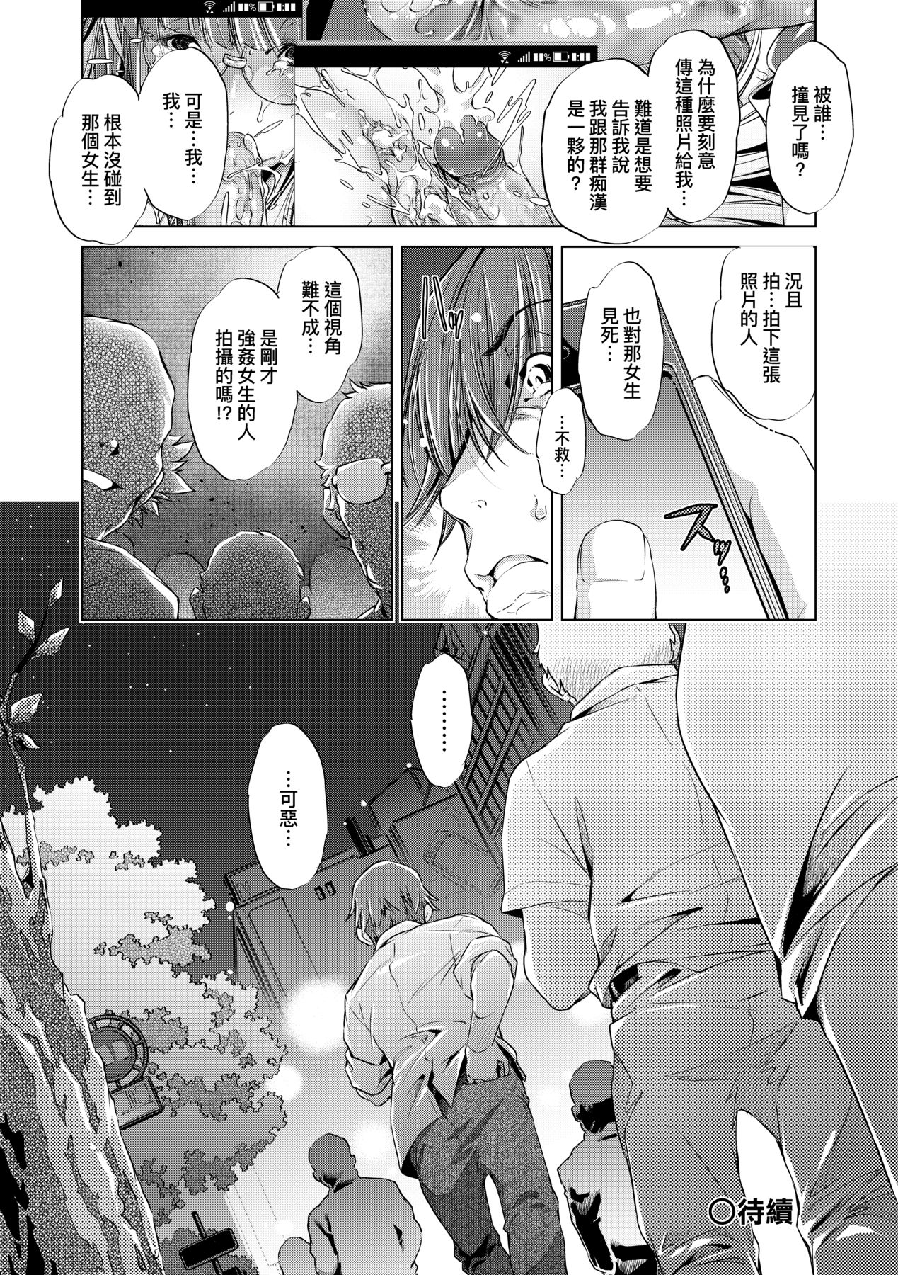 [Ootori Ryuuji] Shuudan Chikan Densha [Chinese] [Decensored] [Digital] 이미지 번호 31