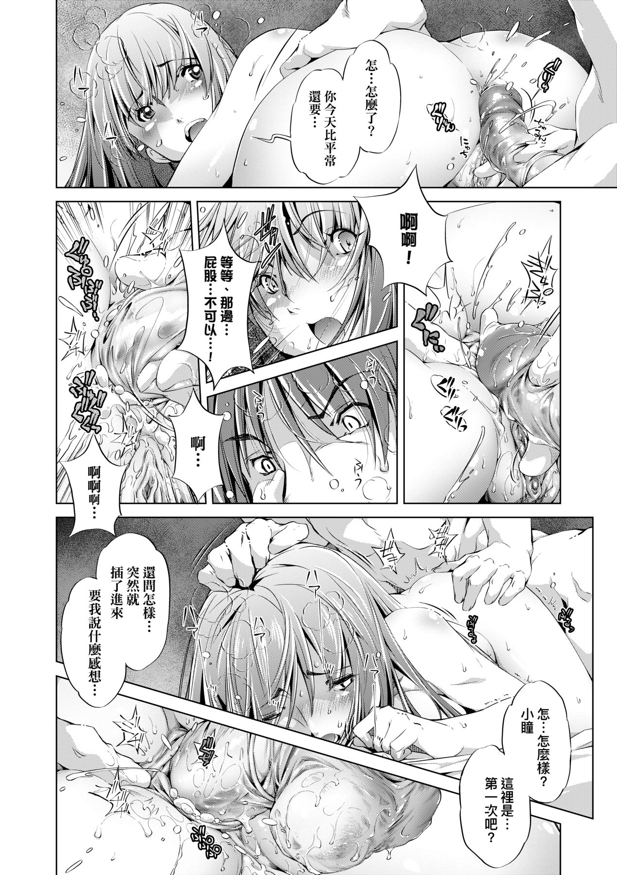 [Ootori Ryuuji] Shuudan Chikan Densha [Chinese] [Decensored] [Digital] 이미지 번호 37