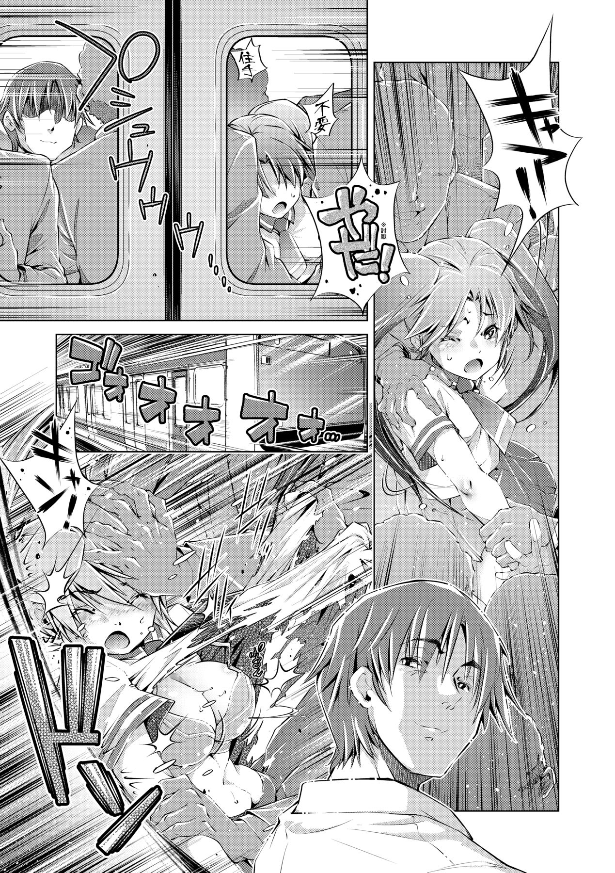 [Ootori Ryuuji] Shuudan Chikan Densha [Chinese] [Decensored] [Digital] 이미지 번호 46