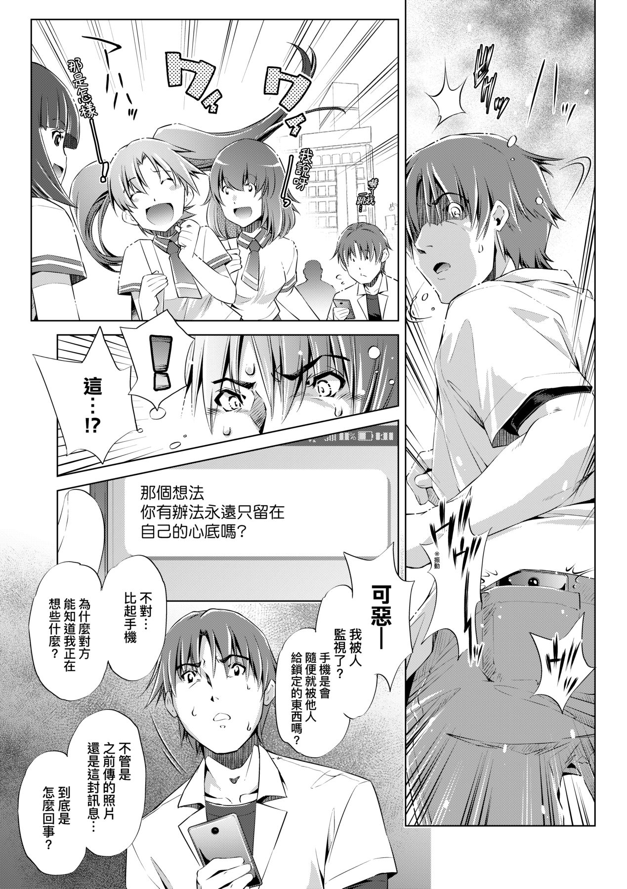 [Ootori Ryuuji] Shuudan Chikan Densha [Chinese] [Decensored] [Digital] 이미지 번호 51