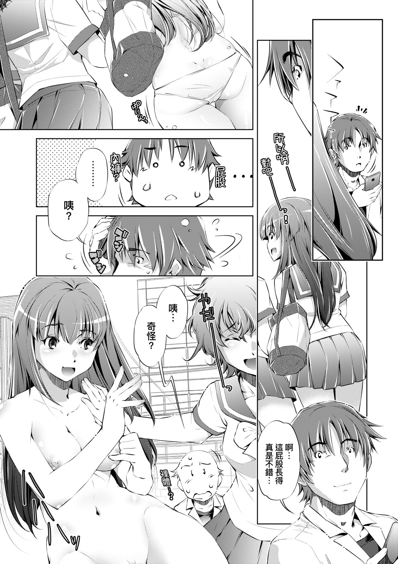 [Ootori Ryuuji] Shuudan Chikan Densha [Chinese] [Decensored] [Digital] 이미지 번호 52