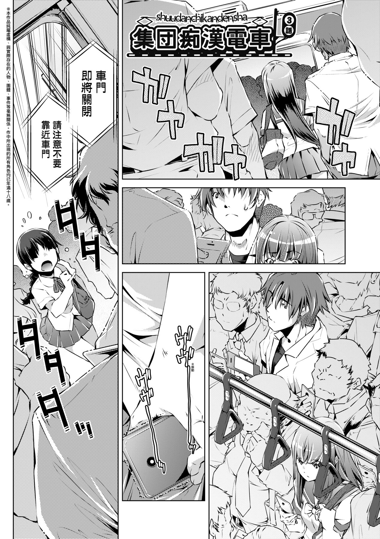 [Ootori Ryuuji] Shuudan Chikan Densha [Chinese] [Decensored] [Digital] 이미지 번호 56