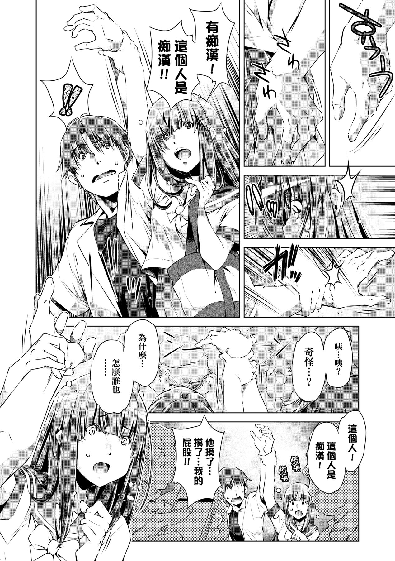 [Ootori Ryuuji] Shuudan Chikan Densha [Chinese] [Decensored] [Digital] 이미지 번호 59