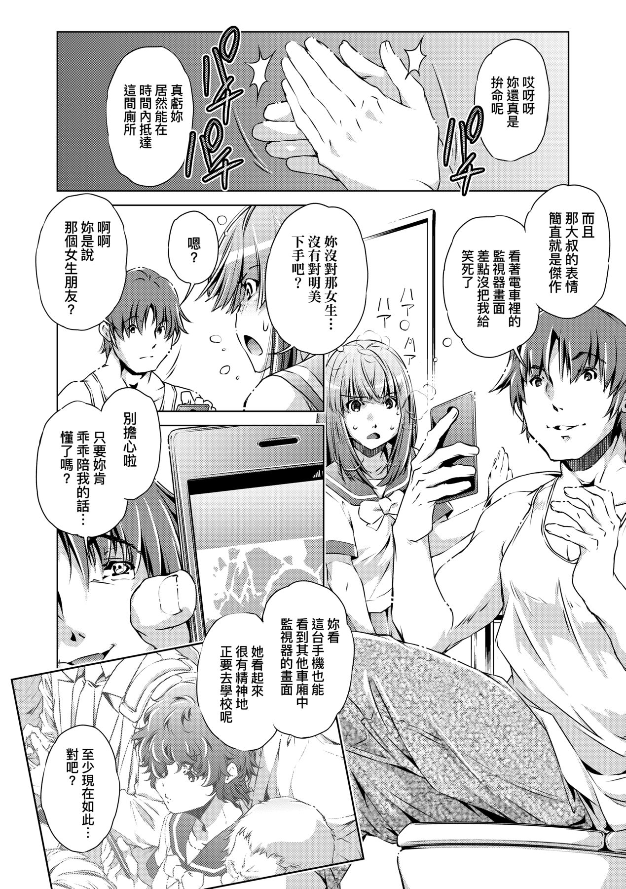 [Ootori Ryuuji] Shuudan Chikan Densha [Chinese] [Decensored] [Digital] 이미지 번호 67