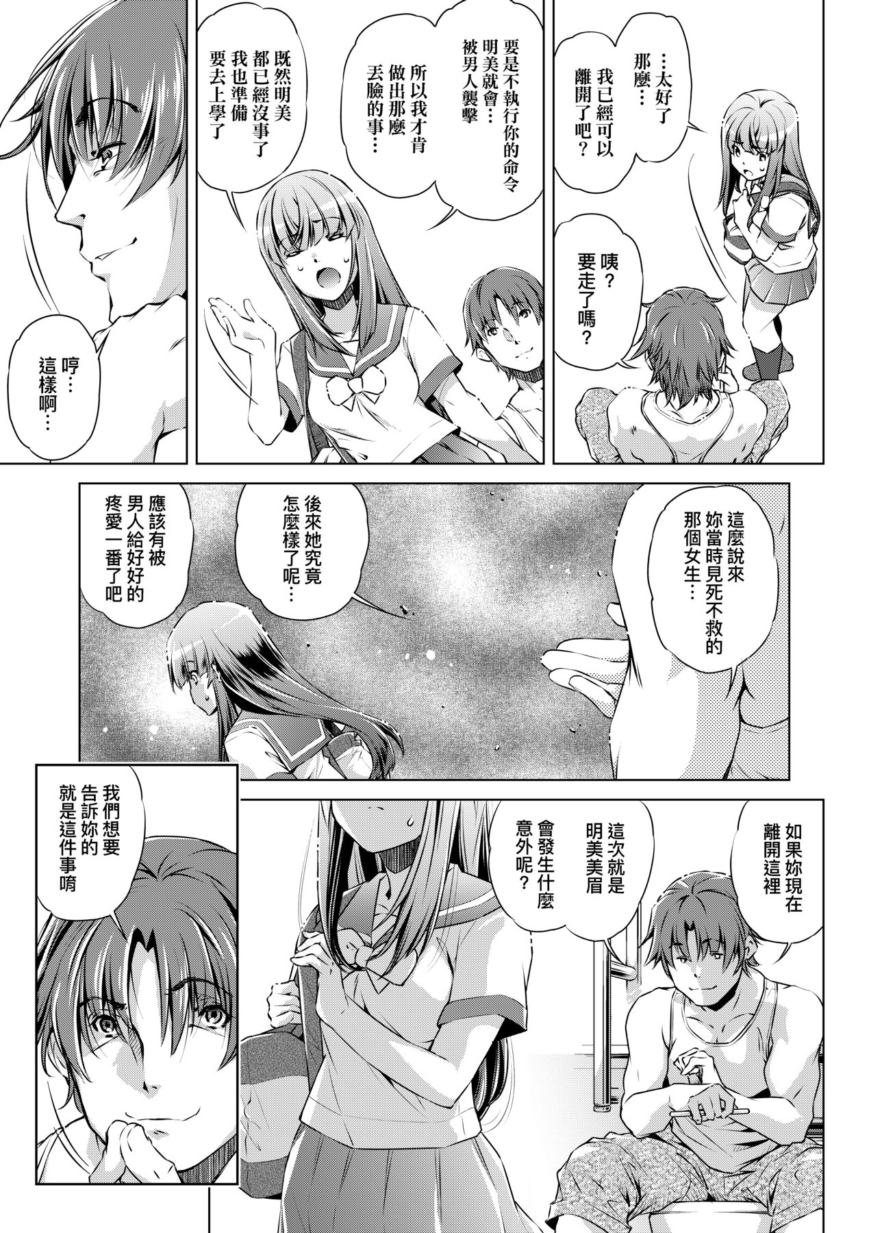 [Ootori Ryuuji] Shuudan Chikan Densha [Chinese] [Decensored] [Digital] 이미지 번호 68