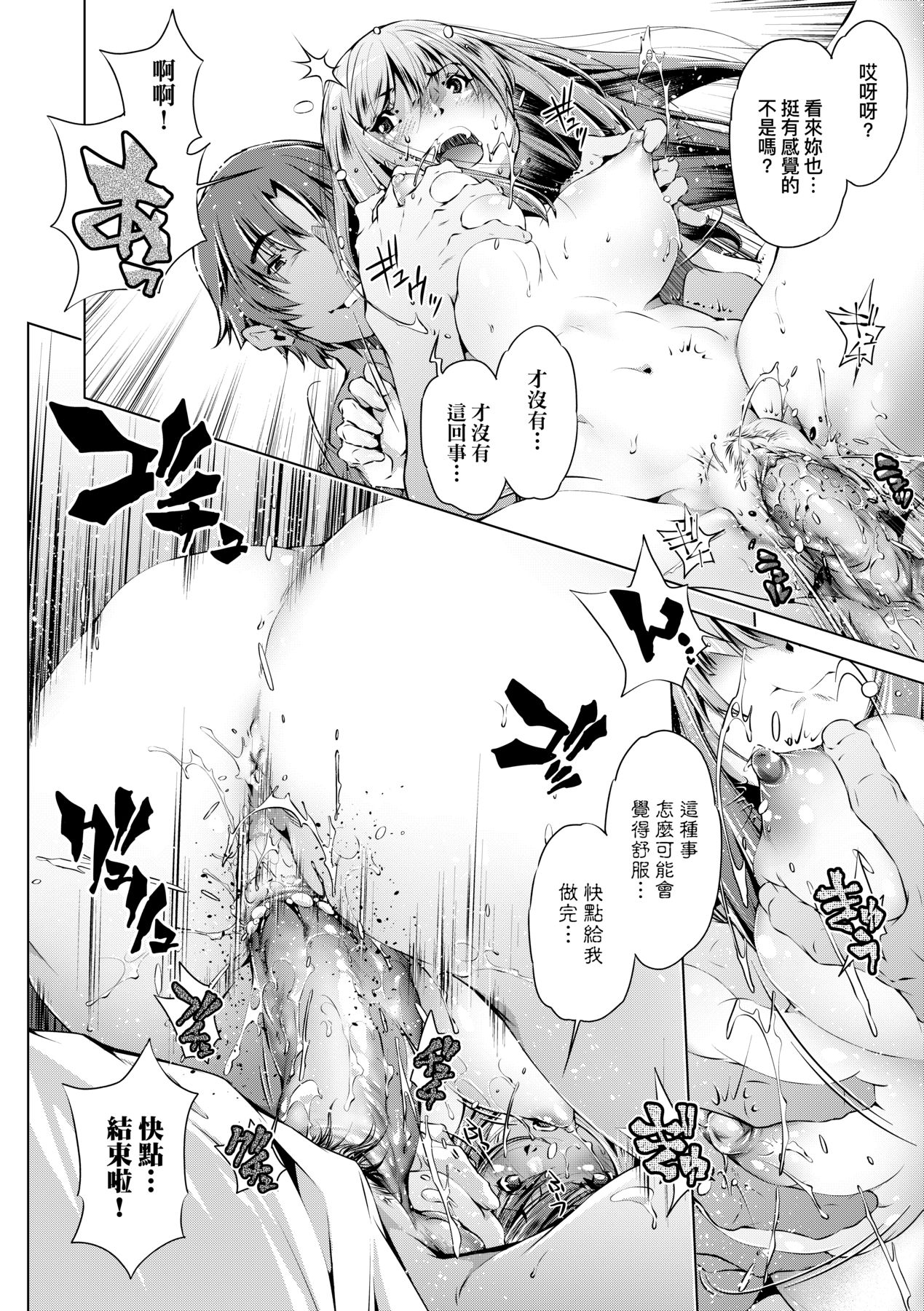 [Ootori Ryuuji] Shuudan Chikan Densha [Chinese] [Decensored] [Digital] 이미지 번호 73