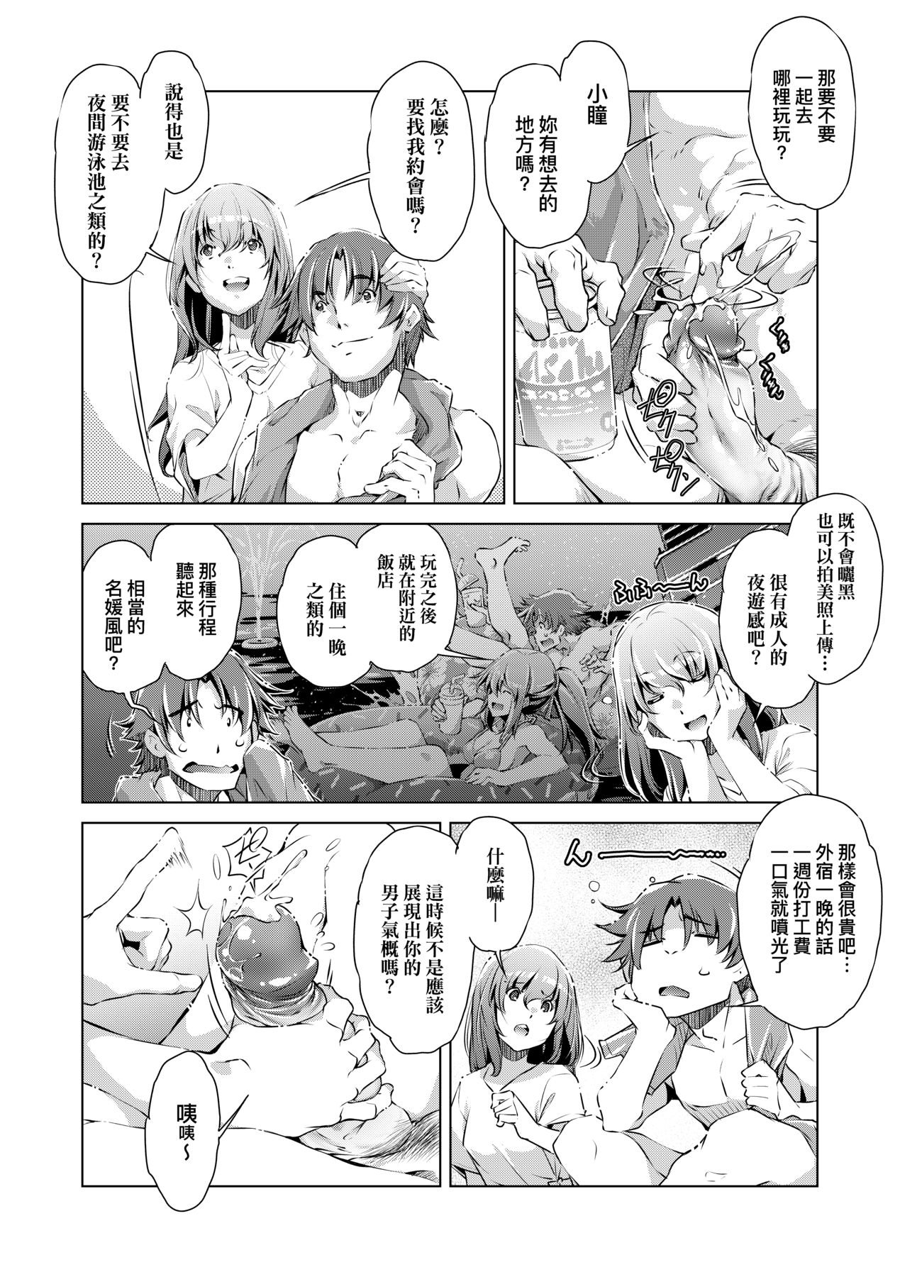 [Ootori Ryuuji] Shuudan Chikan Densha [Chinese] [Decensored] [Digital] 이미지 번호 81