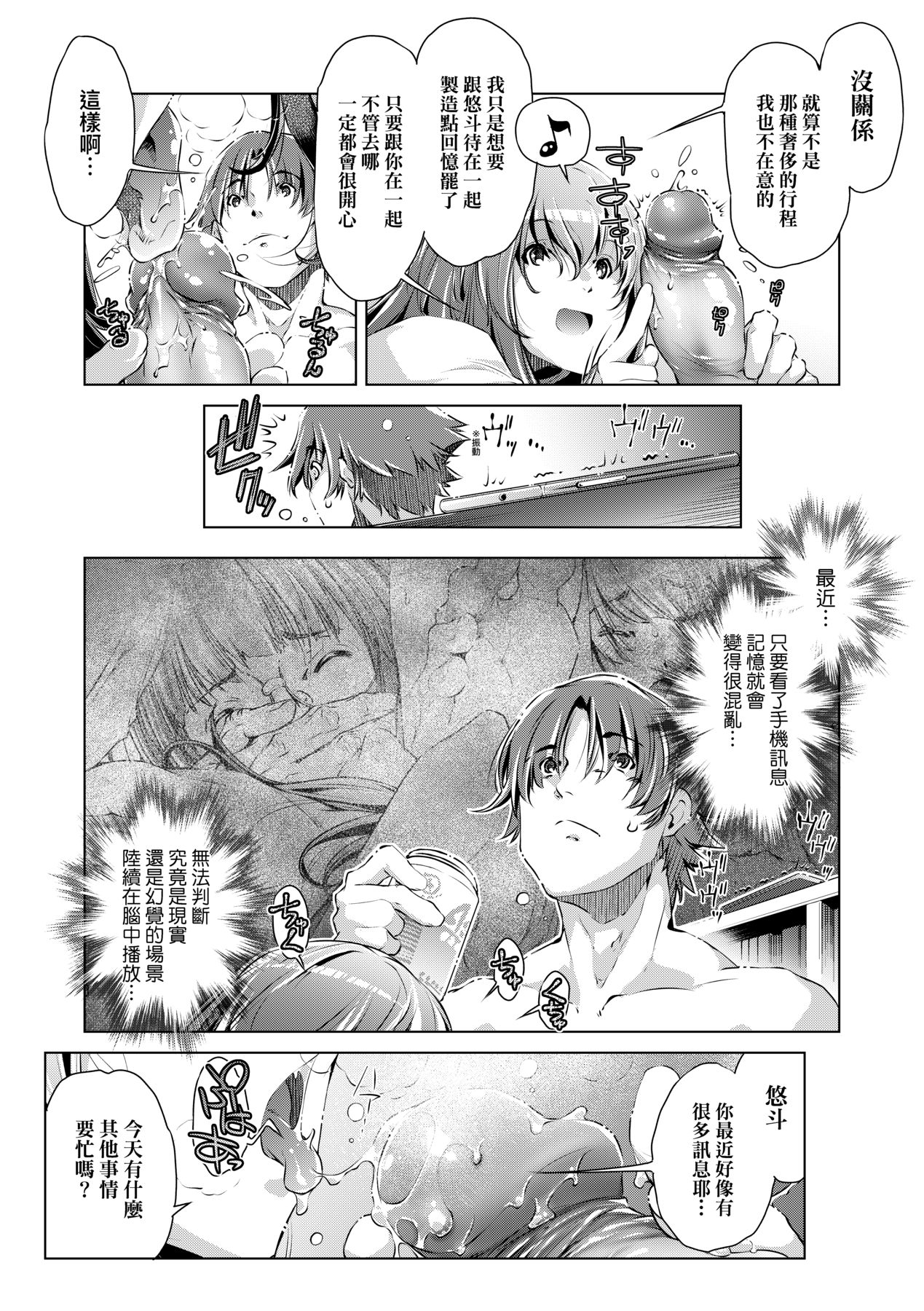 [Ootori Ryuuji] Shuudan Chikan Densha [Chinese] [Decensored] [Digital] 이미지 번호 82