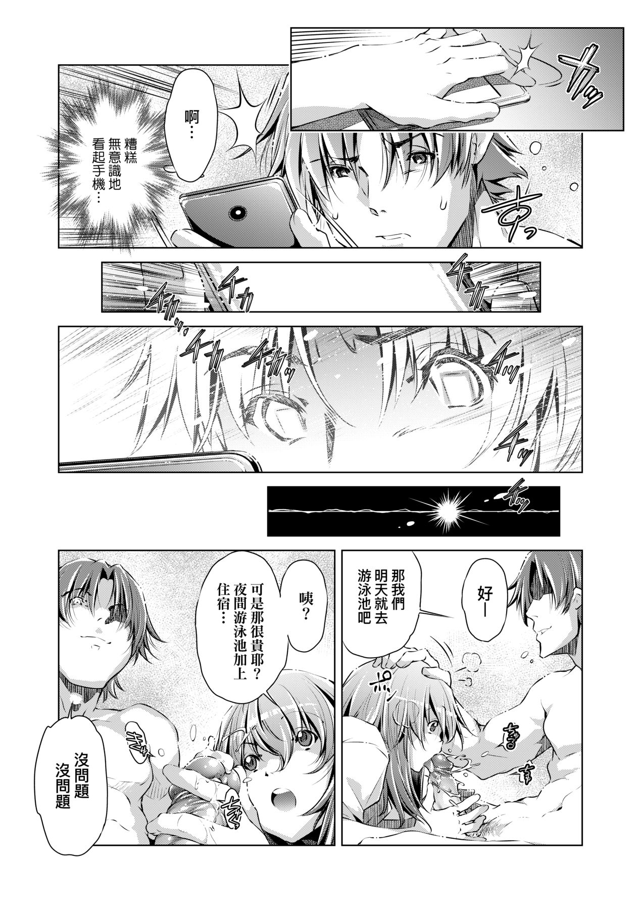 [Ootori Ryuuji] Shuudan Chikan Densha [Chinese] [Decensored] [Digital] 이미지 번호 84