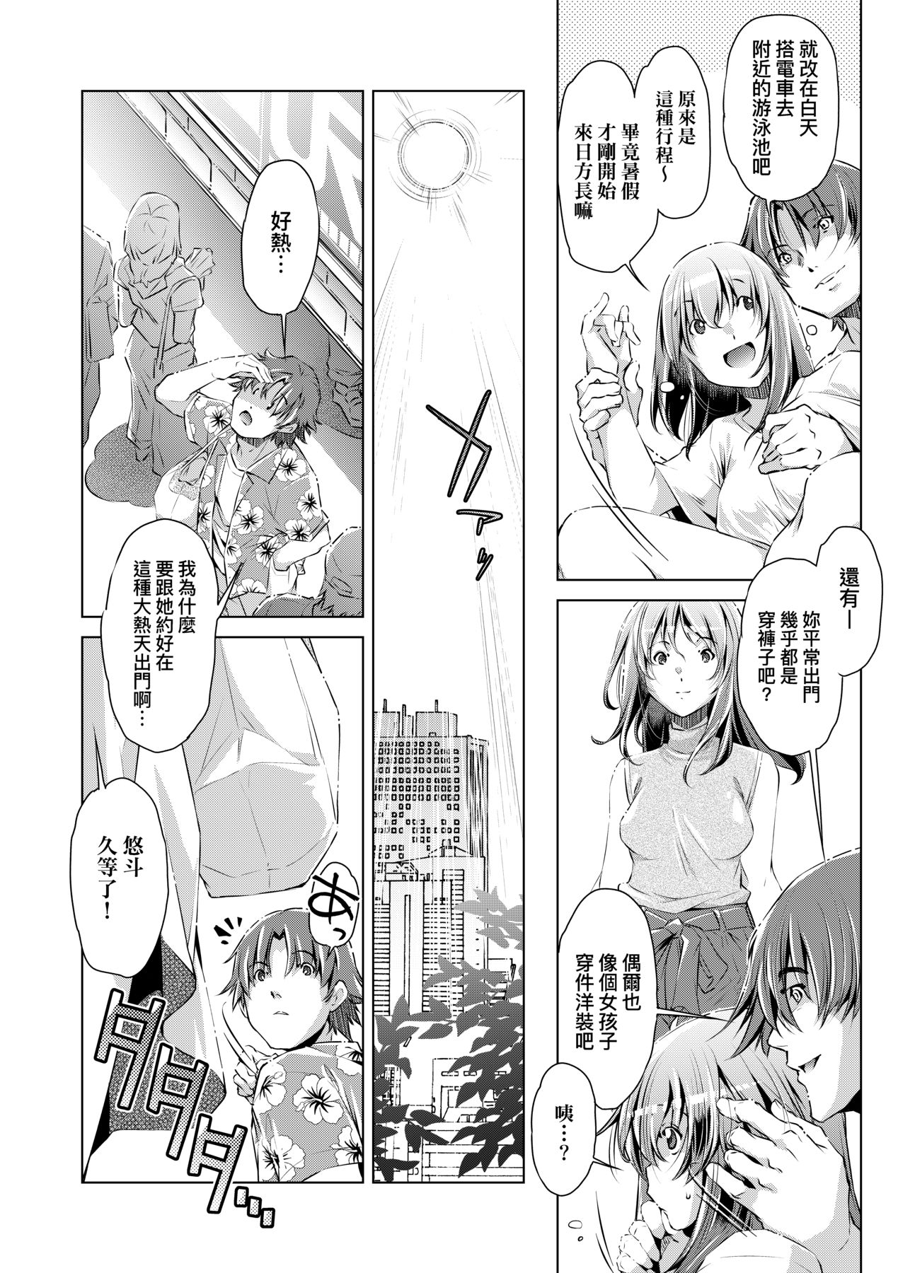 [Ootori Ryuuji] Shuudan Chikan Densha [Chinese] [Decensored] [Digital] 이미지 번호 85