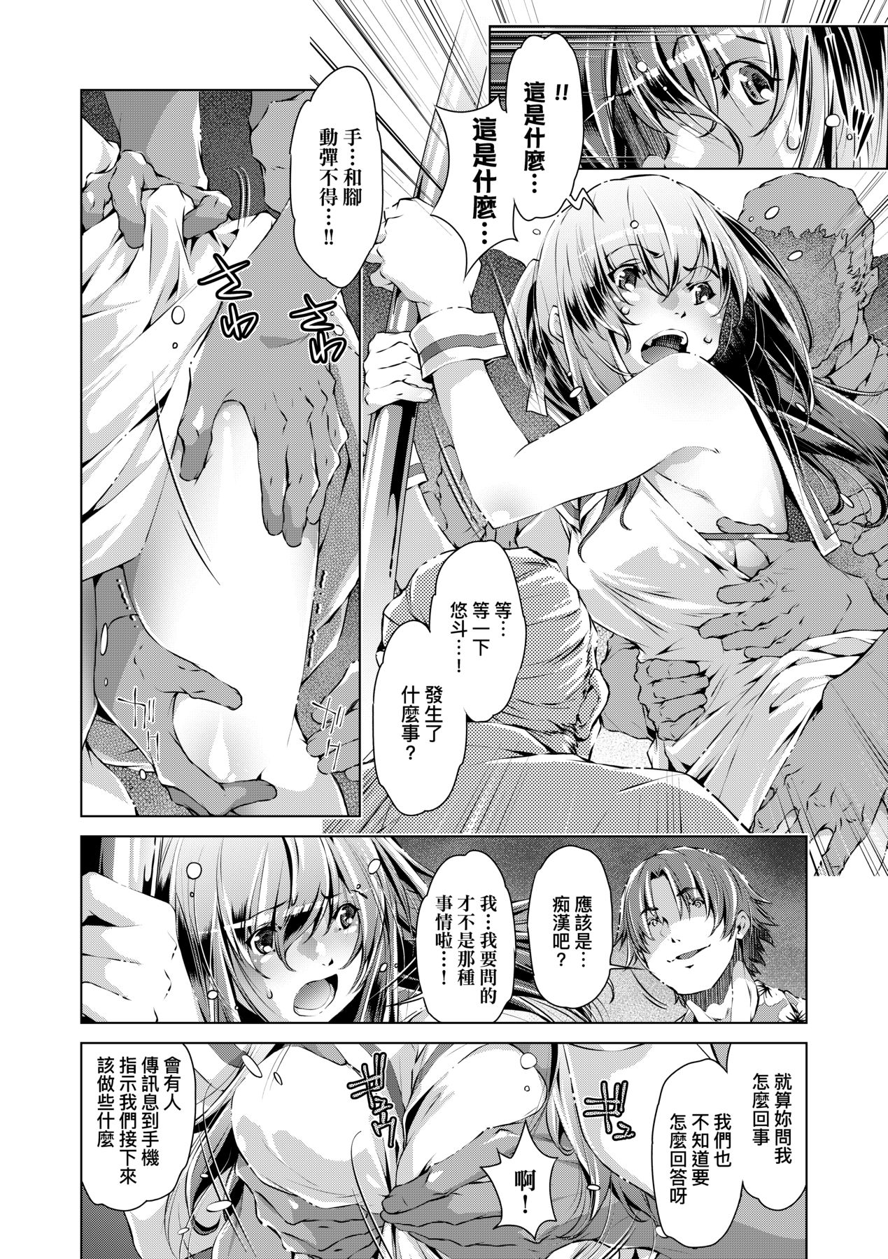 [Ootori Ryuuji] Shuudan Chikan Densha [Chinese] [Decensored] [Digital] 이미지 번호 89