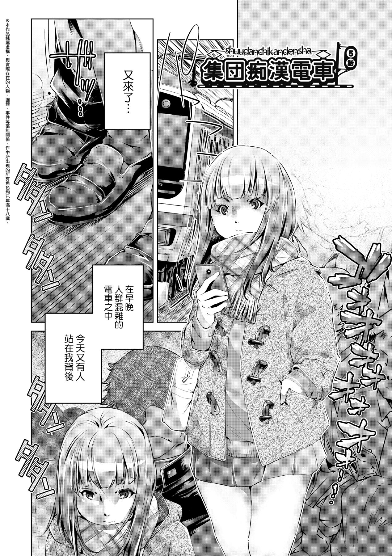 [Ootori Ryuuji] Shuudan Chikan Densha [Chinese] [Decensored] [Digital] 이미지 번호 104