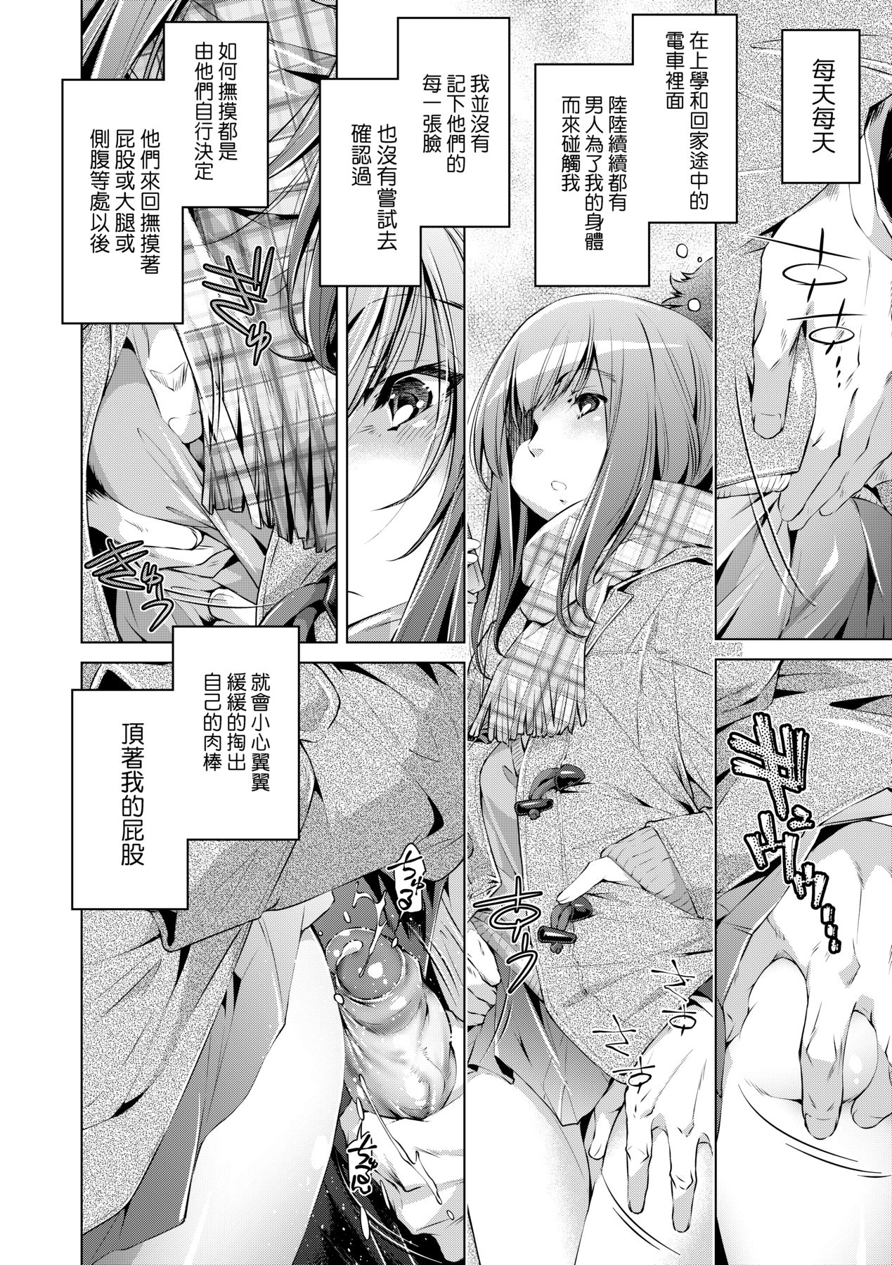 [Ootori Ryuuji] Shuudan Chikan Densha [Chinese] [Decensored] [Digital] 이미지 번호 105