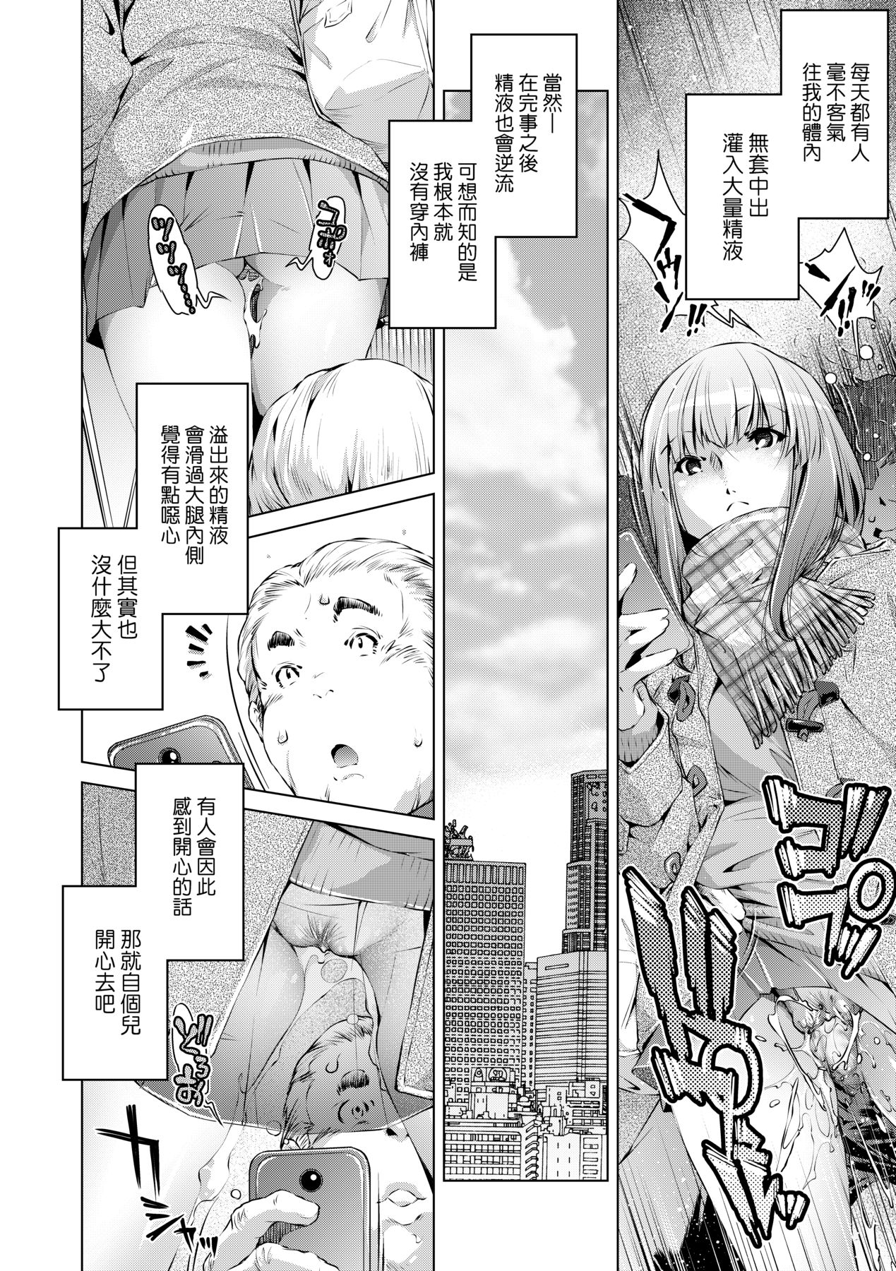 [Ootori Ryuuji] Shuudan Chikan Densha [Chinese] [Decensored] [Digital] 이미지 번호 107