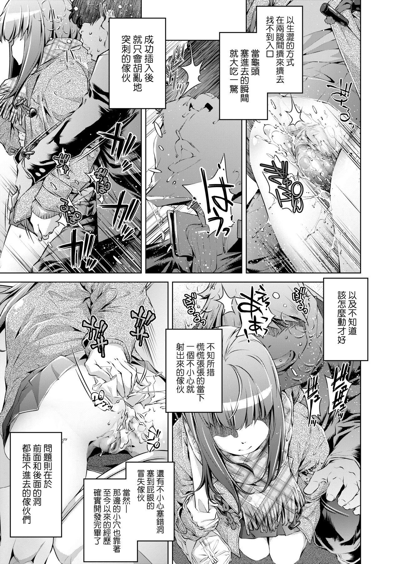 [Ootori Ryuuji] Shuudan Chikan Densha [Chinese] [Decensored] [Digital] 이미지 번호 109