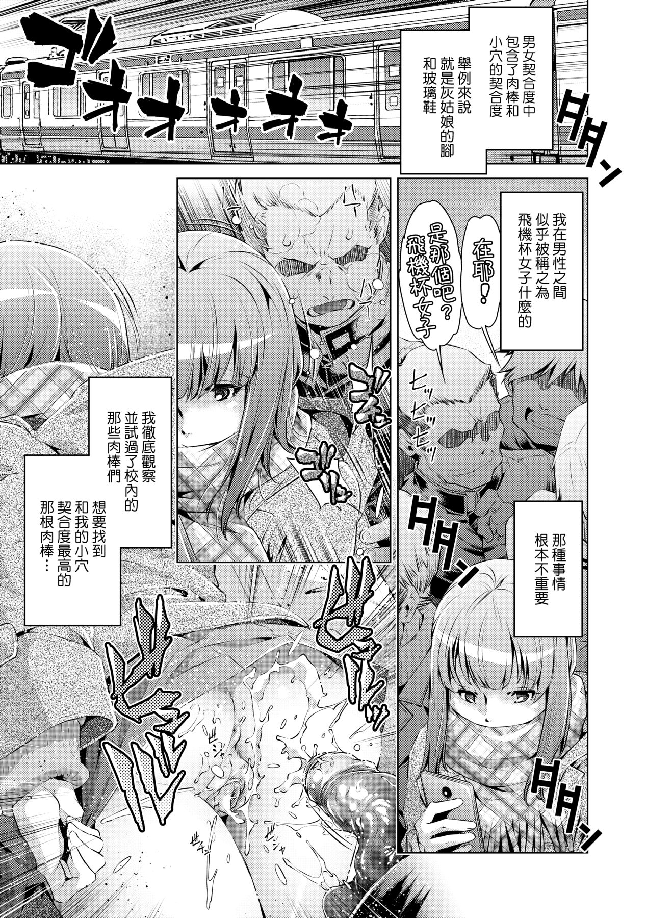 [Ootori Ryuuji] Shuudan Chikan Densha [Chinese] [Decensored] [Digital] 이미지 번호 120