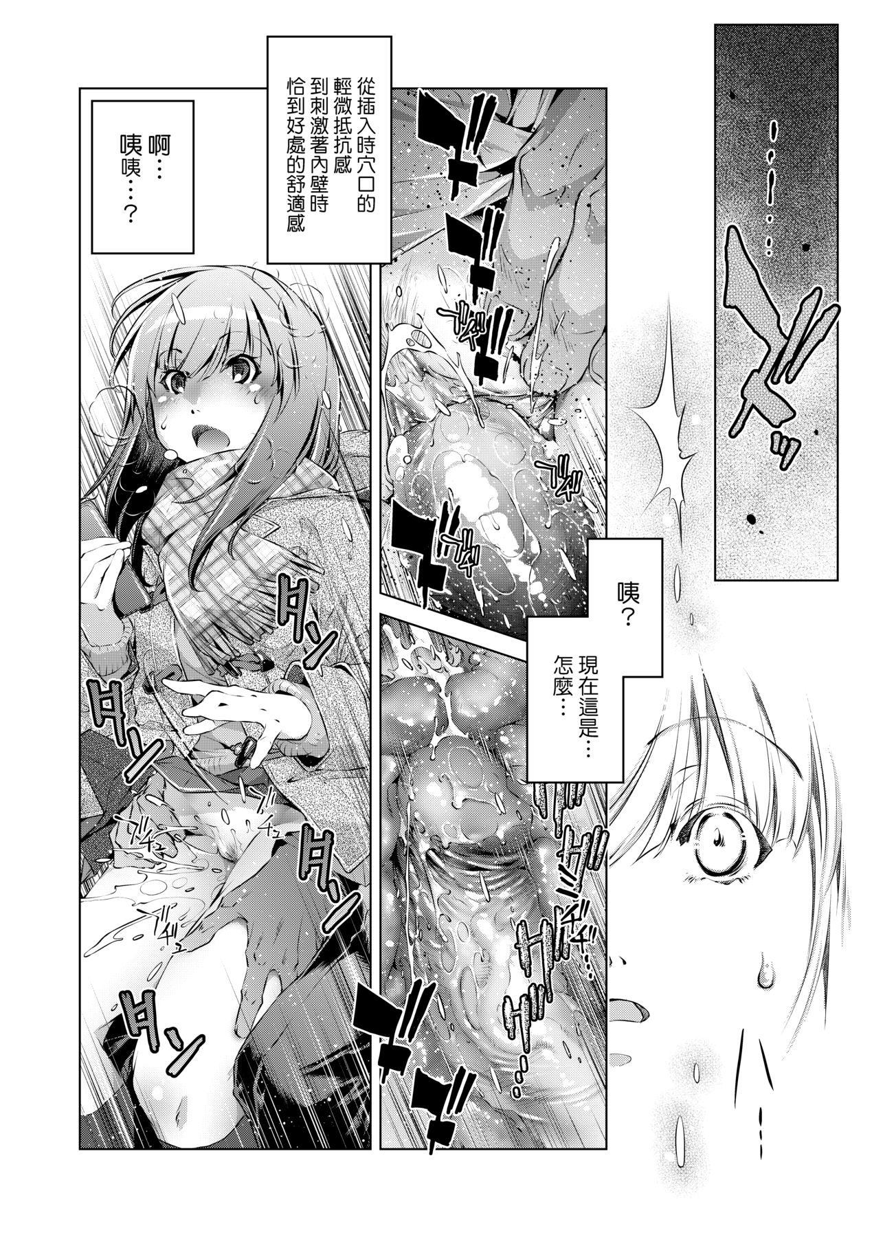 [Ootori Ryuuji] Shuudan Chikan Densha [Chinese] [Decensored] [Digital] 이미지 번호 121