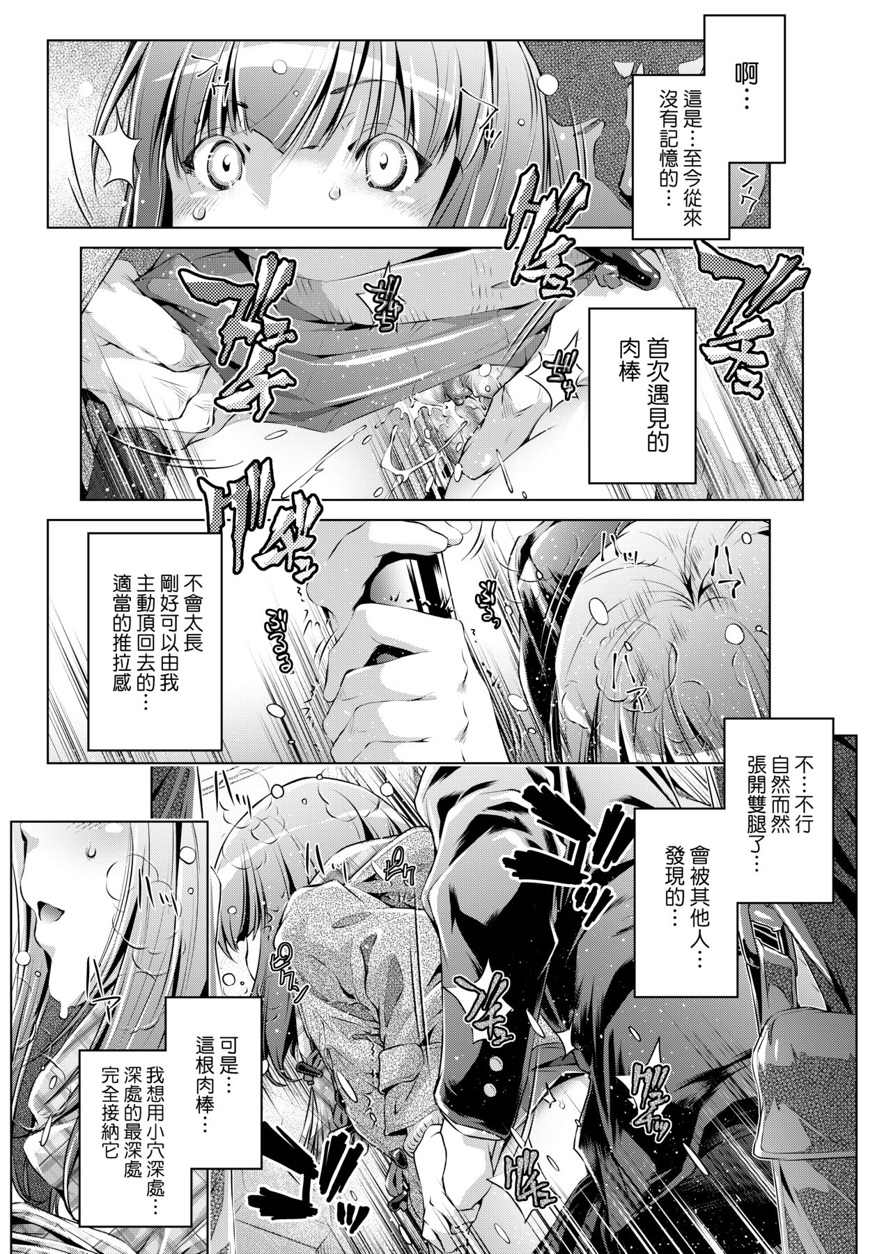 [Ootori Ryuuji] Shuudan Chikan Densha [Chinese] [Decensored] [Digital] 이미지 번호 122