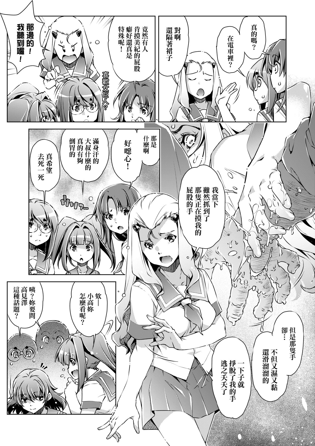 [Ootori Ryuuji] Shuudan Chikan Densha [Chinese] [Decensored] [Digital] 이미지 번호 130