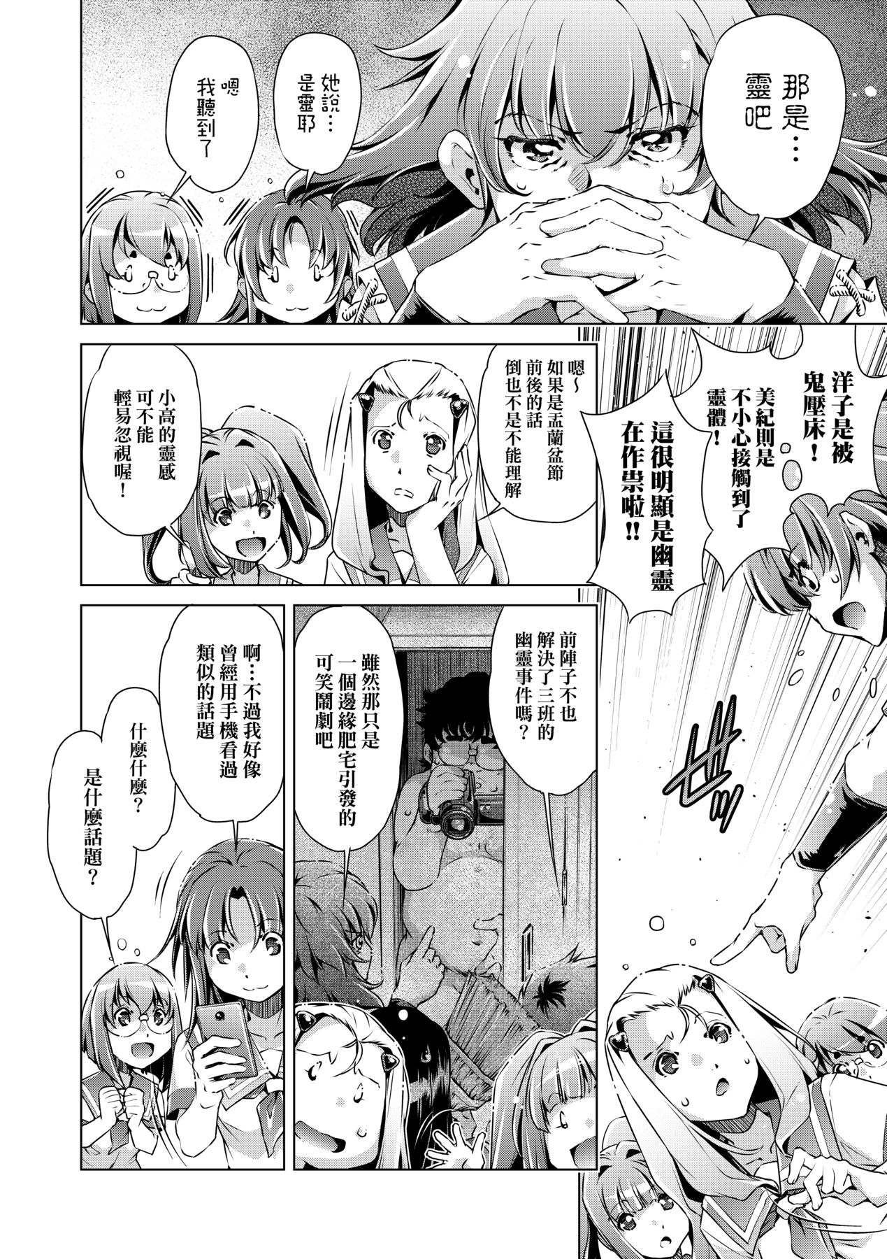 [Ootori Ryuuji] Shuudan Chikan Densha [Chinese] [Decensored] [Digital] 이미지 번호 131